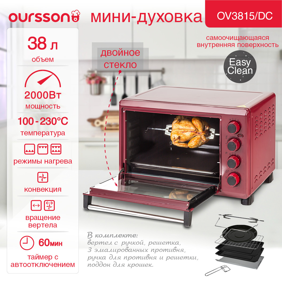 Изображение товара Электропечь Oursson OV3815 38 л 2000 Вт вишня с таймером и конвекцией