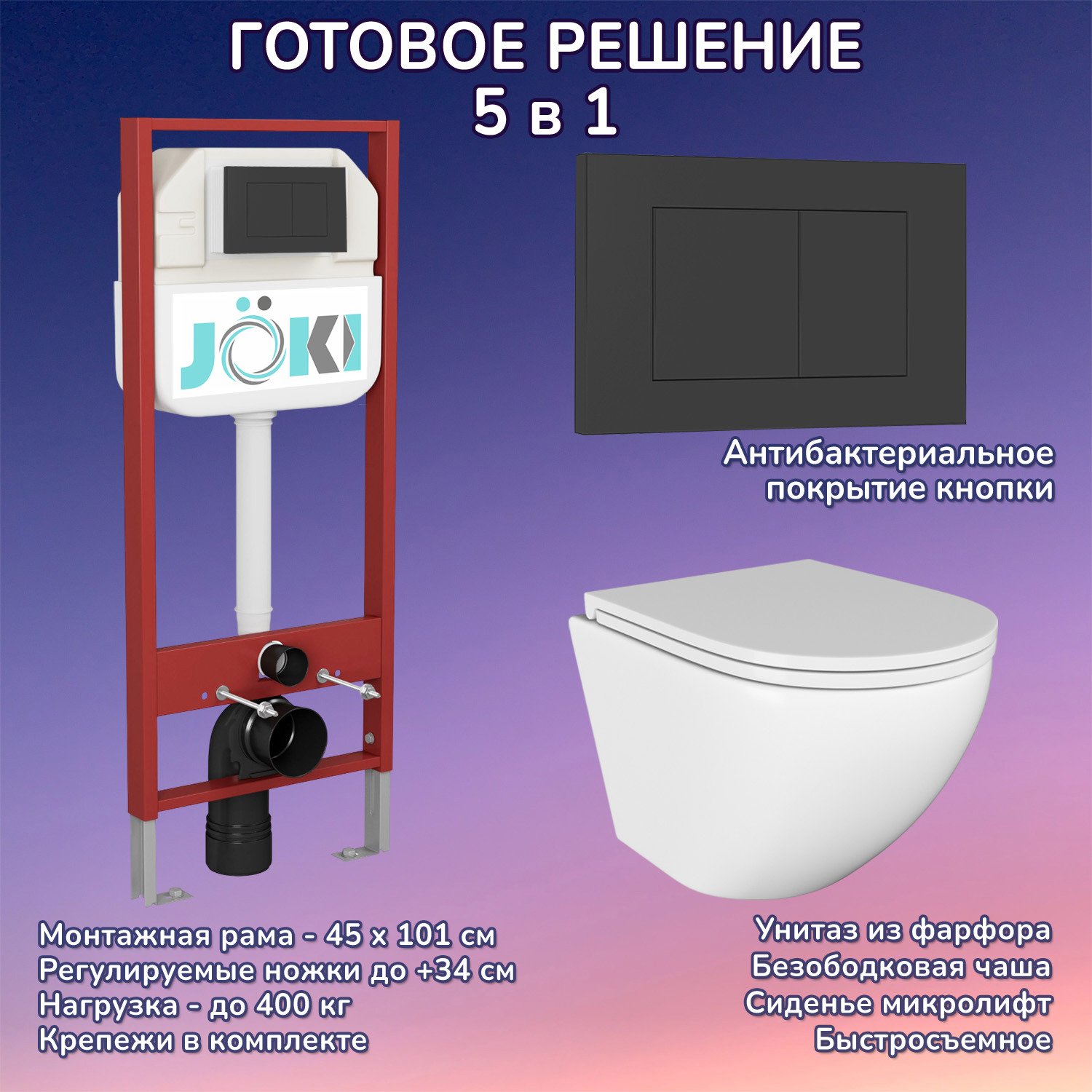 Изображение товара Комплект инсталляция с унитазом Joki Stella 5 в 1 белый с микролифтом и двойным сливом