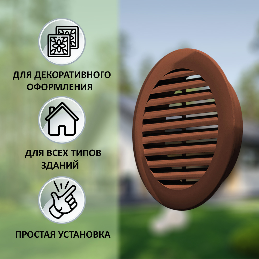 Изображение товара Вентиляционная решетка Новопласт D125 мм ASA-пластик коричневая монтаж вставной