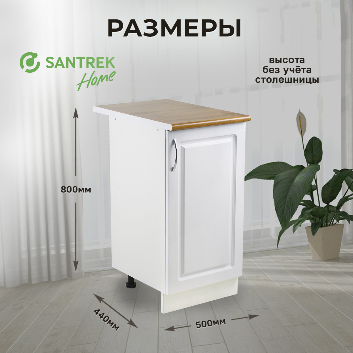 Изображение товара Напольный шкаф Santrek 1 дверца 50x80x44 см МДФ цвет ясень