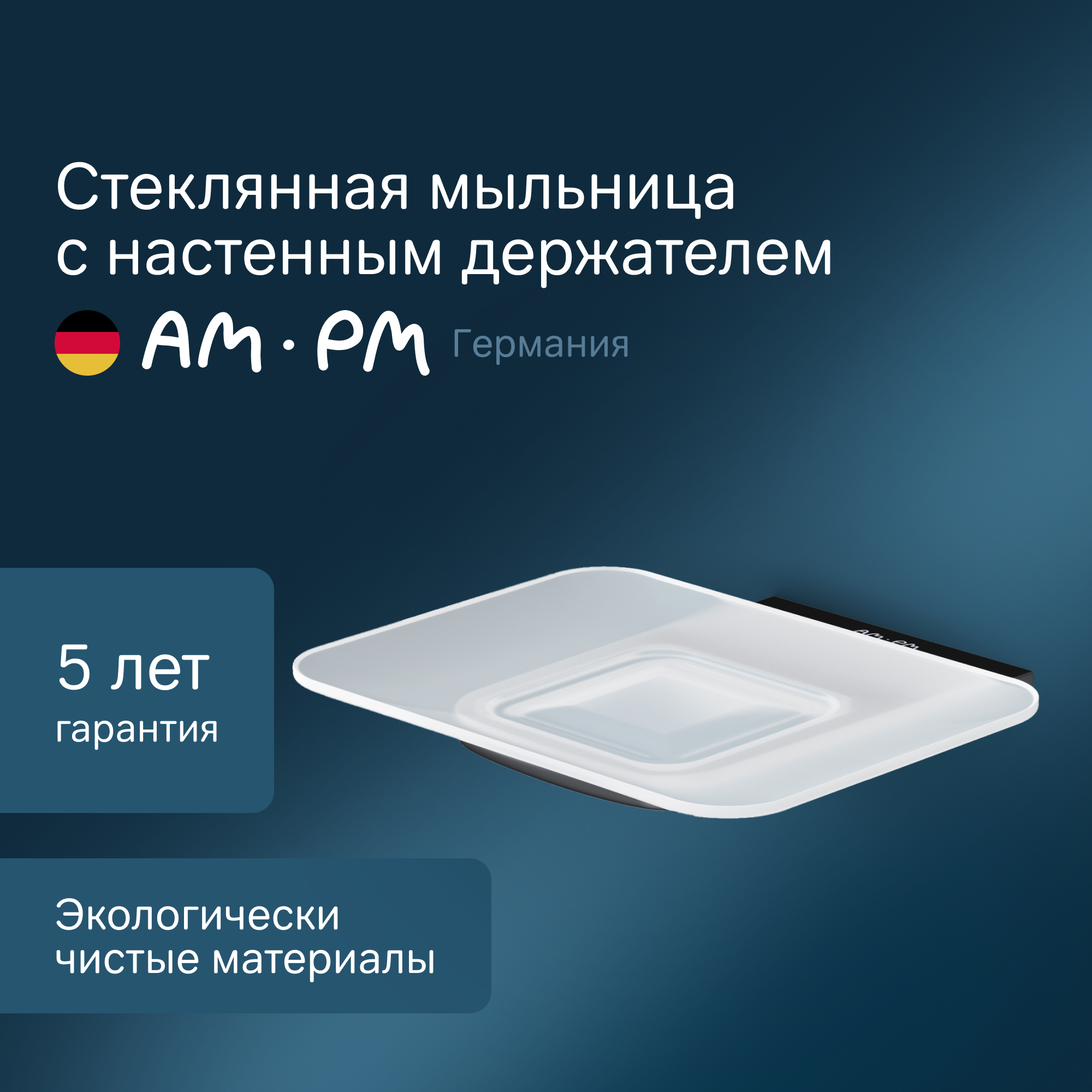 Изображение товара Мыльница AM.PM Inspire A50A34222 из стекла и металла черная квадратная