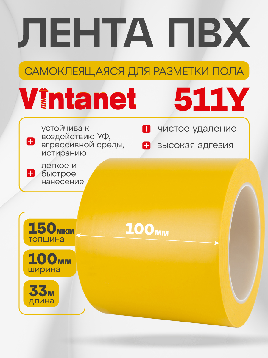 Изображение товара Лента сигнальная Vintanet 511 ПВХ 100мм 33м желтый Изображение товара Лента сигнальная Vintanet 511 ПВХ 100мм 33м желтый