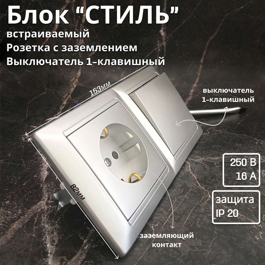 Изображение товара Блок розетка с выключателем встраиваемые Bylectrica Стиль РС16-525 С110-525 Юлиг.735212.215 с заземлением 1 клавиша цвет серебро Изображение товара Блок розетка с выключателем встраиваемые Bylectrica Стиль РС16-525 С110-525 Юлиг.735212.215 с заземлением 1 клавиша цвет серебро