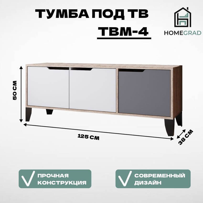 Изображение товара Тумба под телевизор Homegrad ТУМТВТВМ4 125x50x38 см ЛДСП цвет дуб сонома