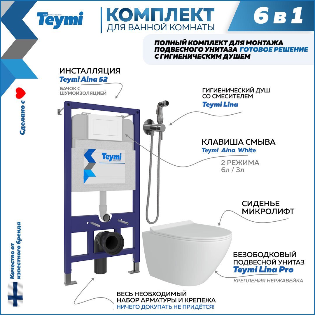 Изображение товара Комплект инсталляции с унитазом Teymi Lina pro f08118 белый матовый для ванной