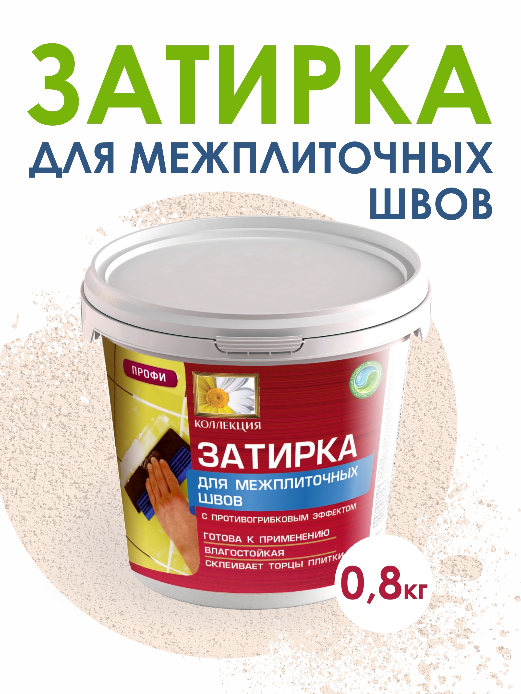 Изображение товара Затирка Коллекция карамель 0.8кг для швов до 5мм водо- и морозостойкая