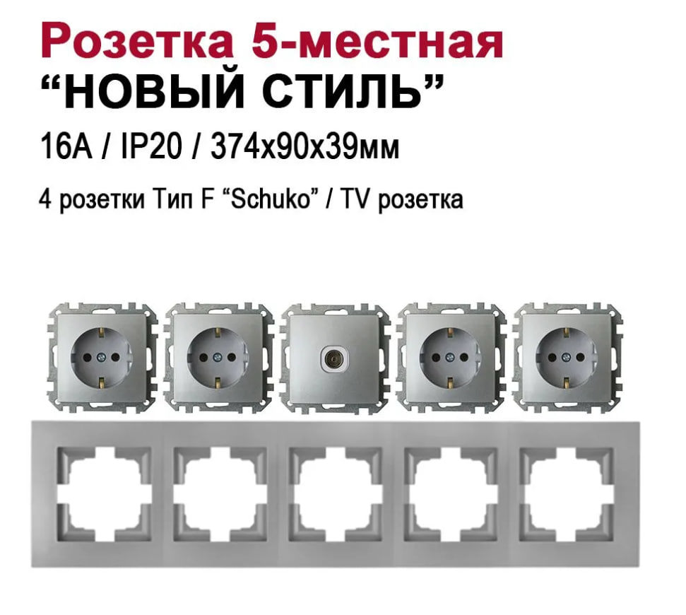 Изображение товара Розетка пятерная встраиваемая Bylectrica Новый Стиль РС16-525 ТР-043 ЮЛИГ.735212.555 с заземлением цвет серебро