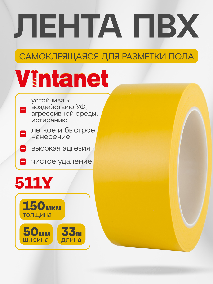 Изображение товара Лента сигнальная Vintanet 511 ПВХ 50мм 33м желтый Изображение товара Лента сигнальная Vintanet 511 ПВХ 50мм 33м желтый