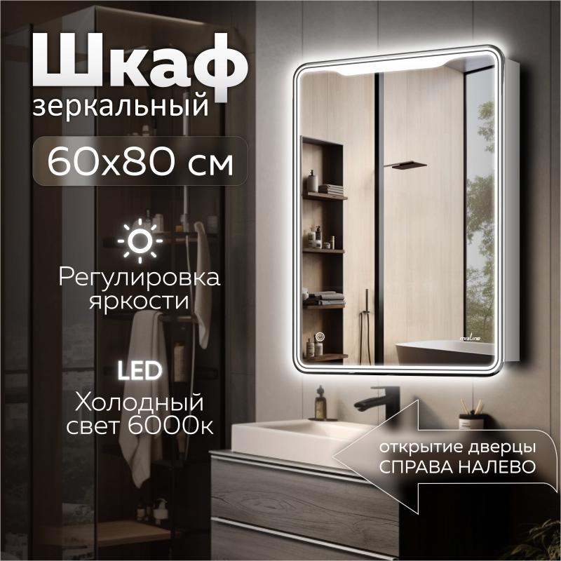 Изображение товара Зеркальный шкаф Mixline Виктория 60x80 с подсветкой и сенсорным выключателем