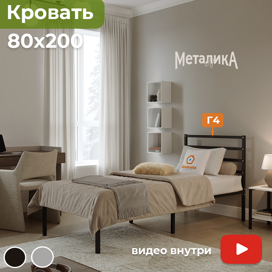 Изображение товара Металлическая кровать Домаклево серия Металика 80х200 см, черная, Россия