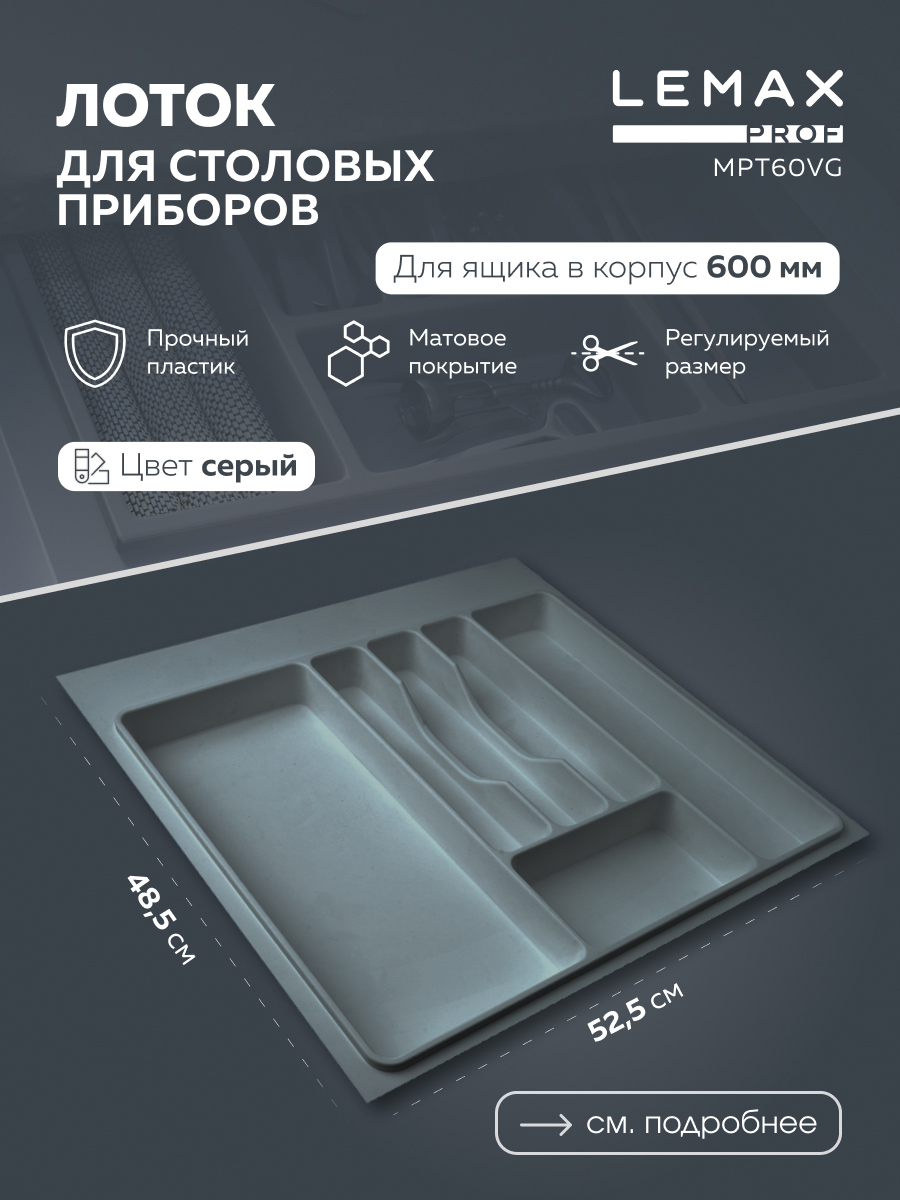 Изображение товара Лоток для столовых приборов Lemax prof 52.5x48.5 см пластиковый Вулканический серый