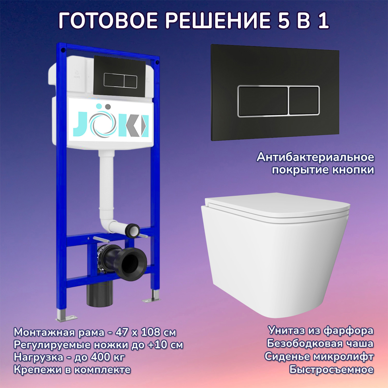 Изображение товара Комплект инсталляция с унитазом Joki JKS302035205 белый тихий двойной смыв