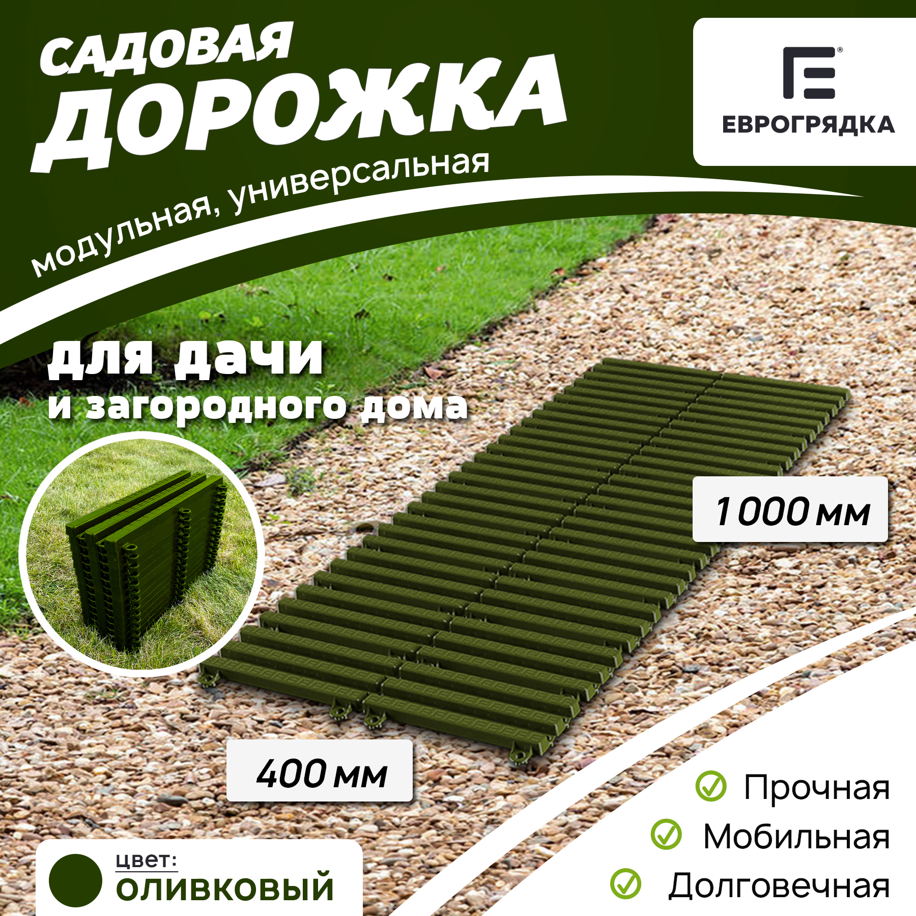 Изображение товара Садовая дорожка Еврогрядка 40x100 см полипропилен зеленый