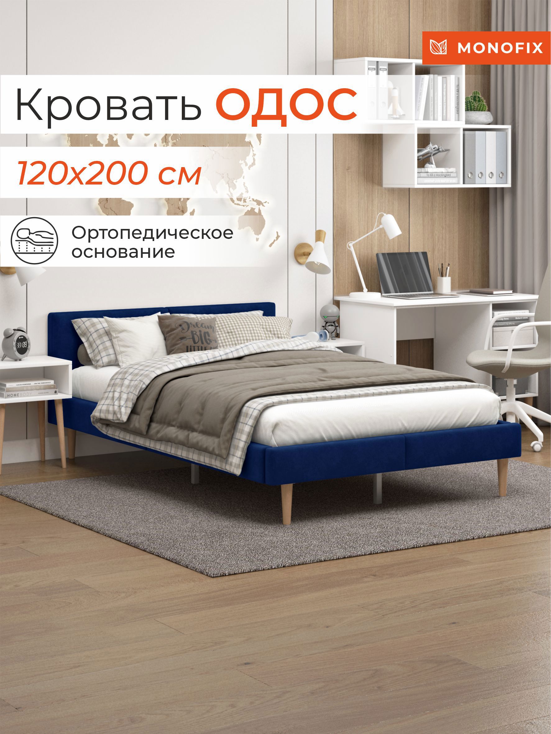 Изображение товара Полутораспальная кровать MONOFIX ОДОС из велюра 120х200 цвет синий