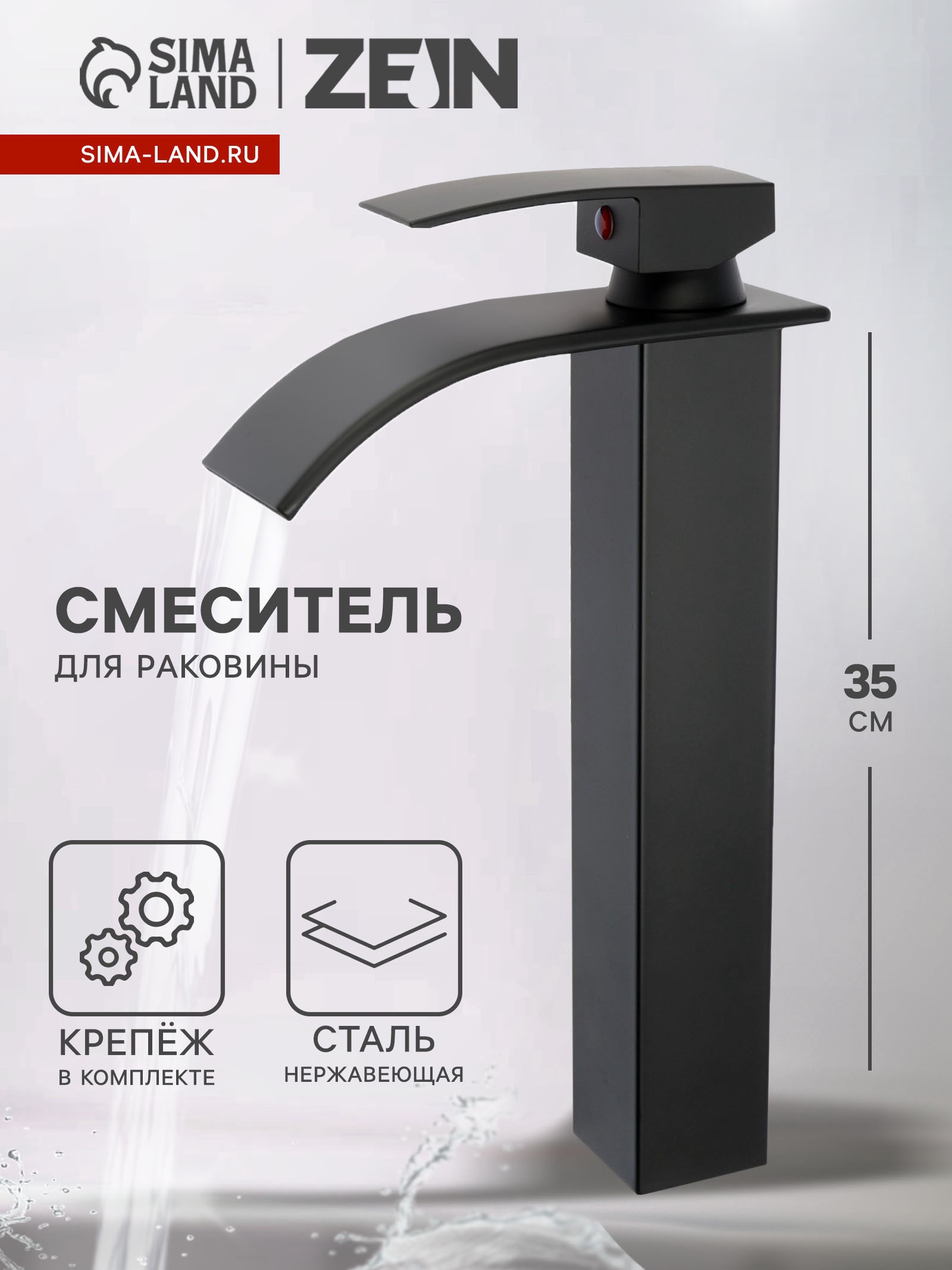 Изображение товара Смеситель для раковины ZEIN Z3771 однорычажный высота излива 23 см черный