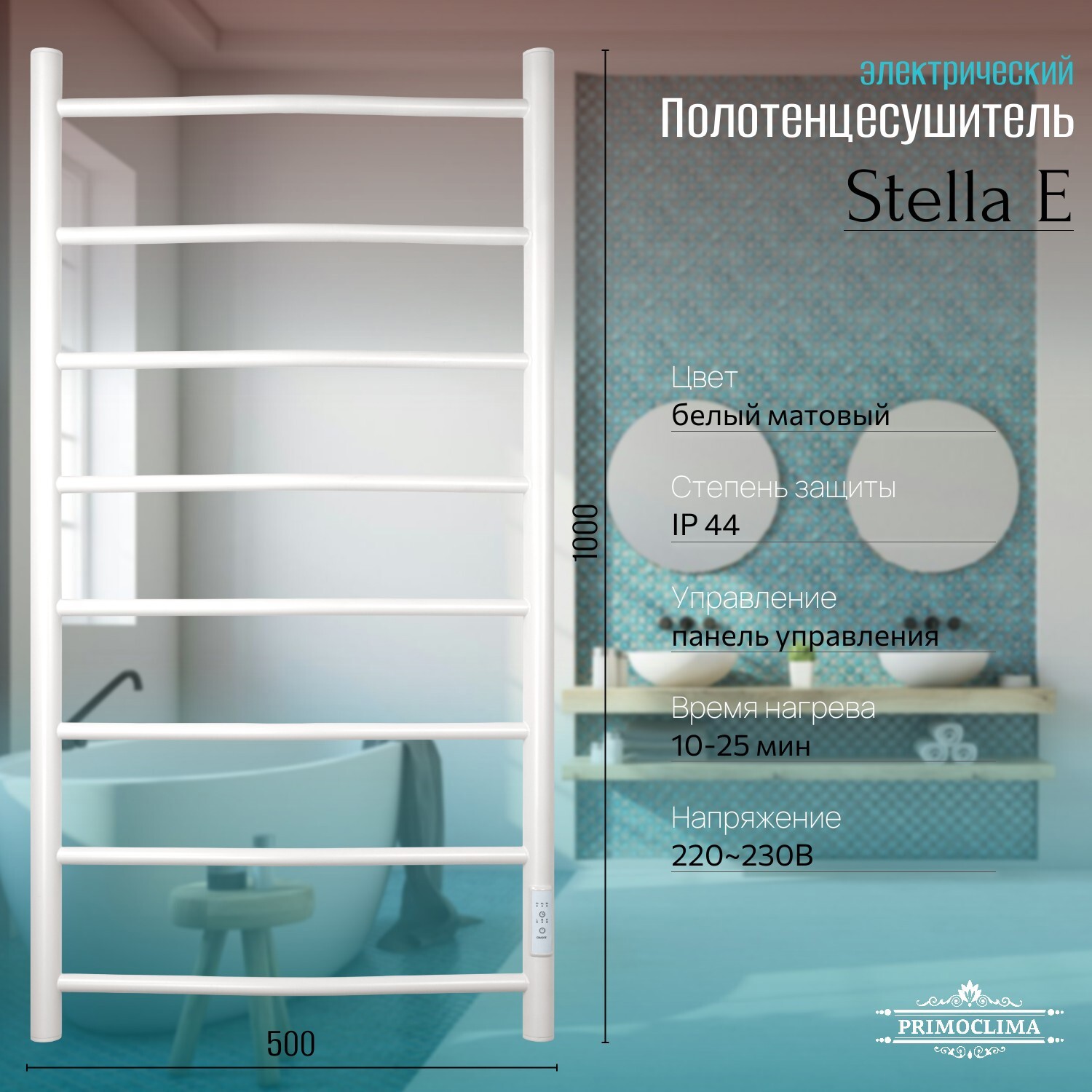 Изображение товара Электрический полотенцесушитель Stella E 500x1000 мм 131 Вт с терморегулятором белый