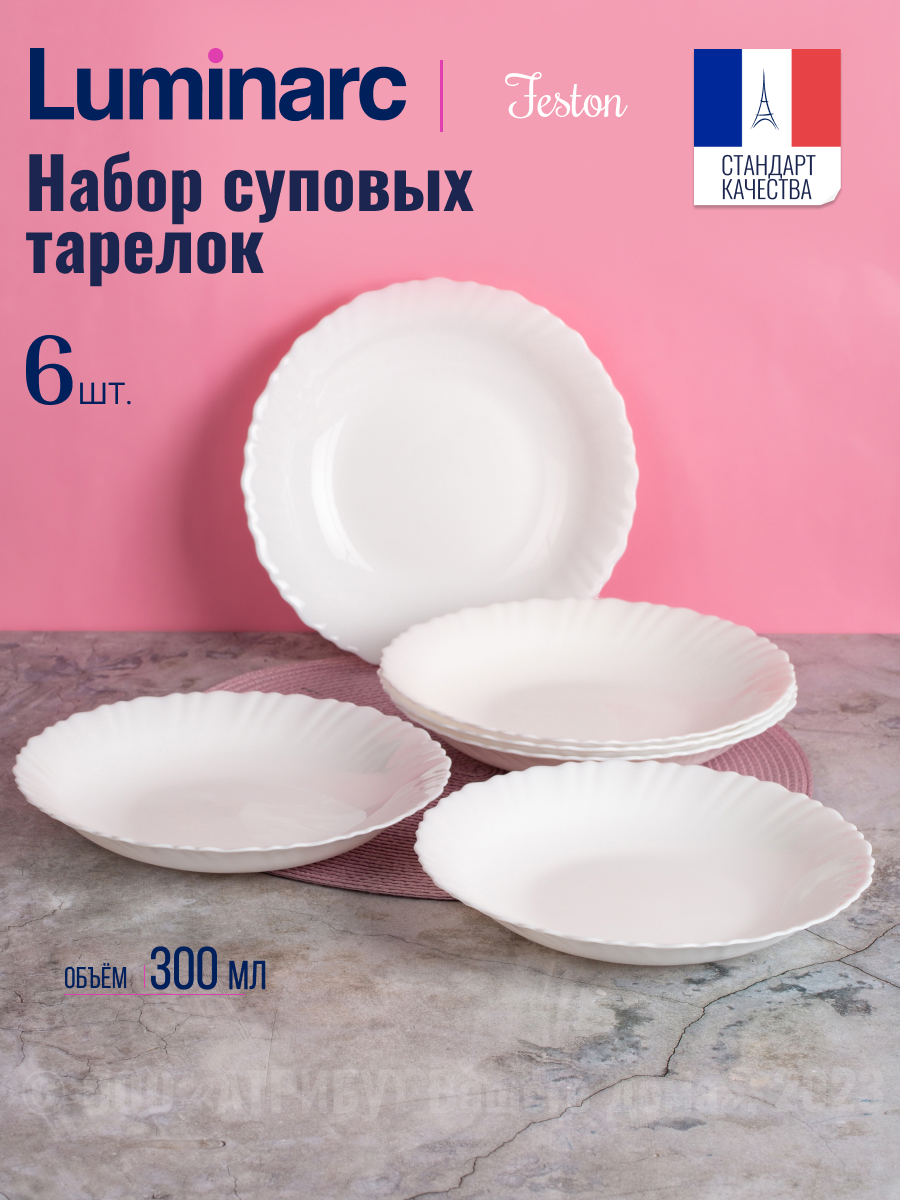 Изображение товара Тарелка 24.1 см Набор суповых тарелок ФЭСТОН 6шт 23см Luminarc Стекло цвет белый Изображение товара Тарелка 24.1 см Набор суповых тарелок ФЭСТОН 6шт 23см Luminarc Стекло цвет белый