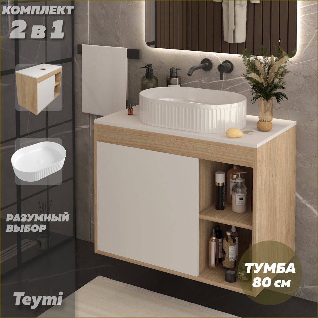 Изображение товара Тумба подвесная с раковиной для ванной 80 см Teymi Nura F15151 белый