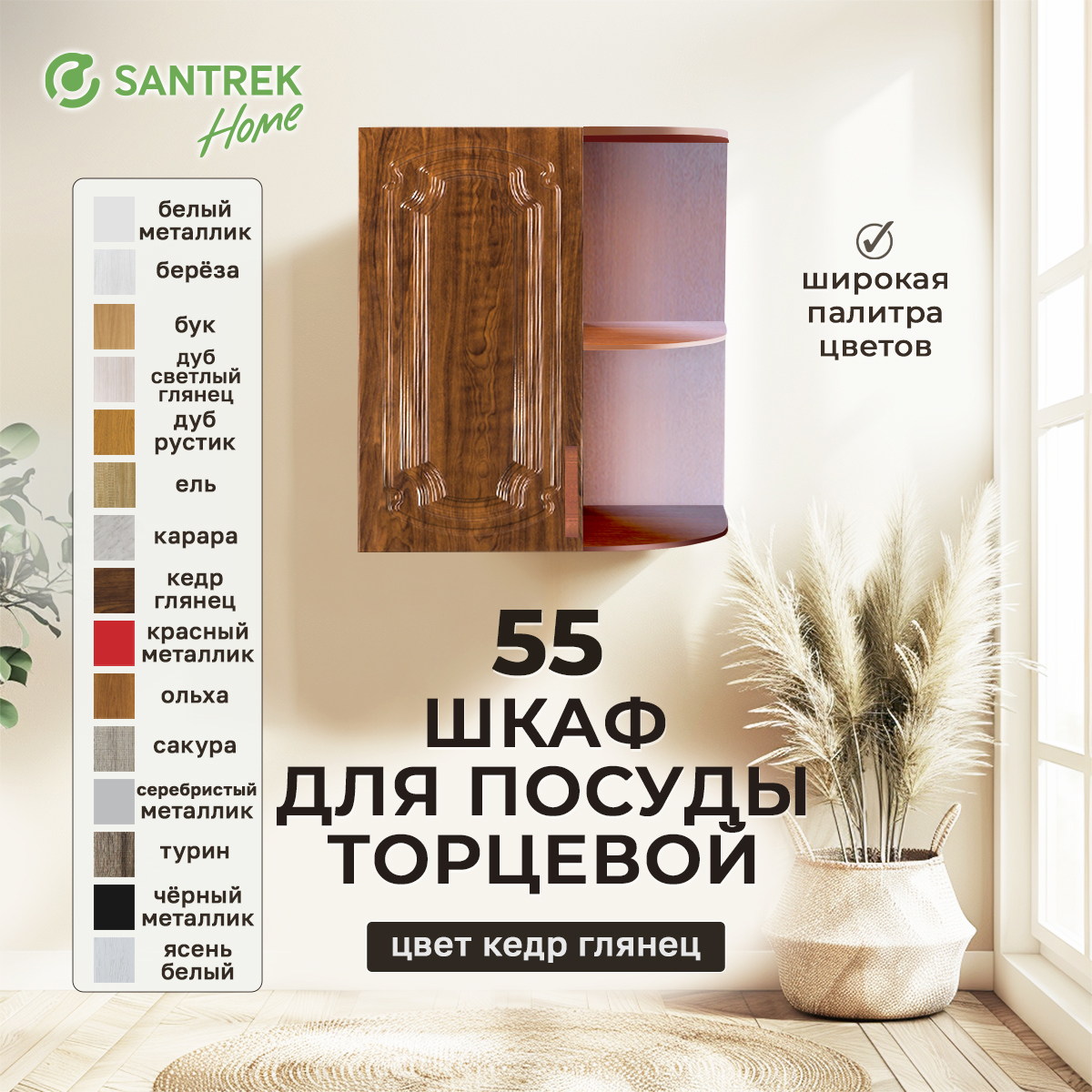 Изображение товара Навесной шкаф торцевой Santrek 55x70x55 см МДФ цвет кедр