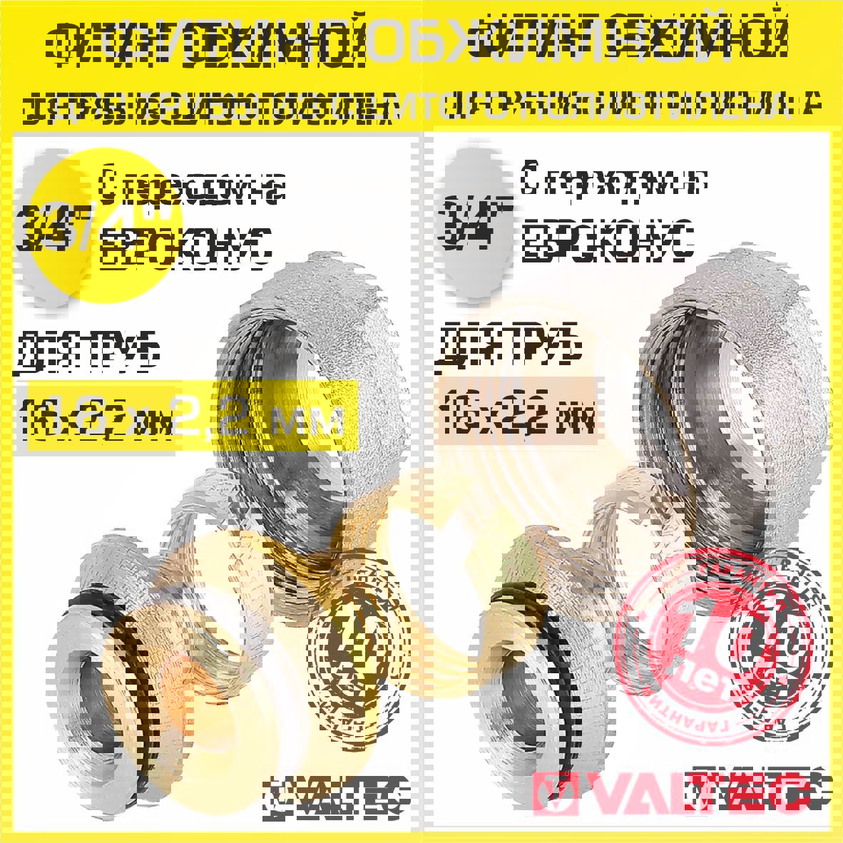 Изображение товара Евроконус Valtec 3/4x16 мм латунь обжимной резьбовой соединитель для пластиковых труб