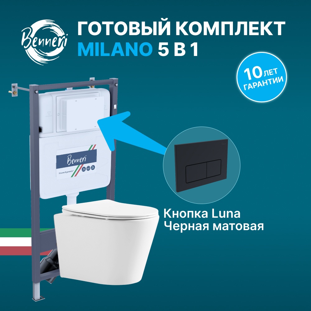 Изображение товара Комплект инсталляция с унитазом BENNERI MILANO B4.53.015D.1178.2 белый безободковый каскадный