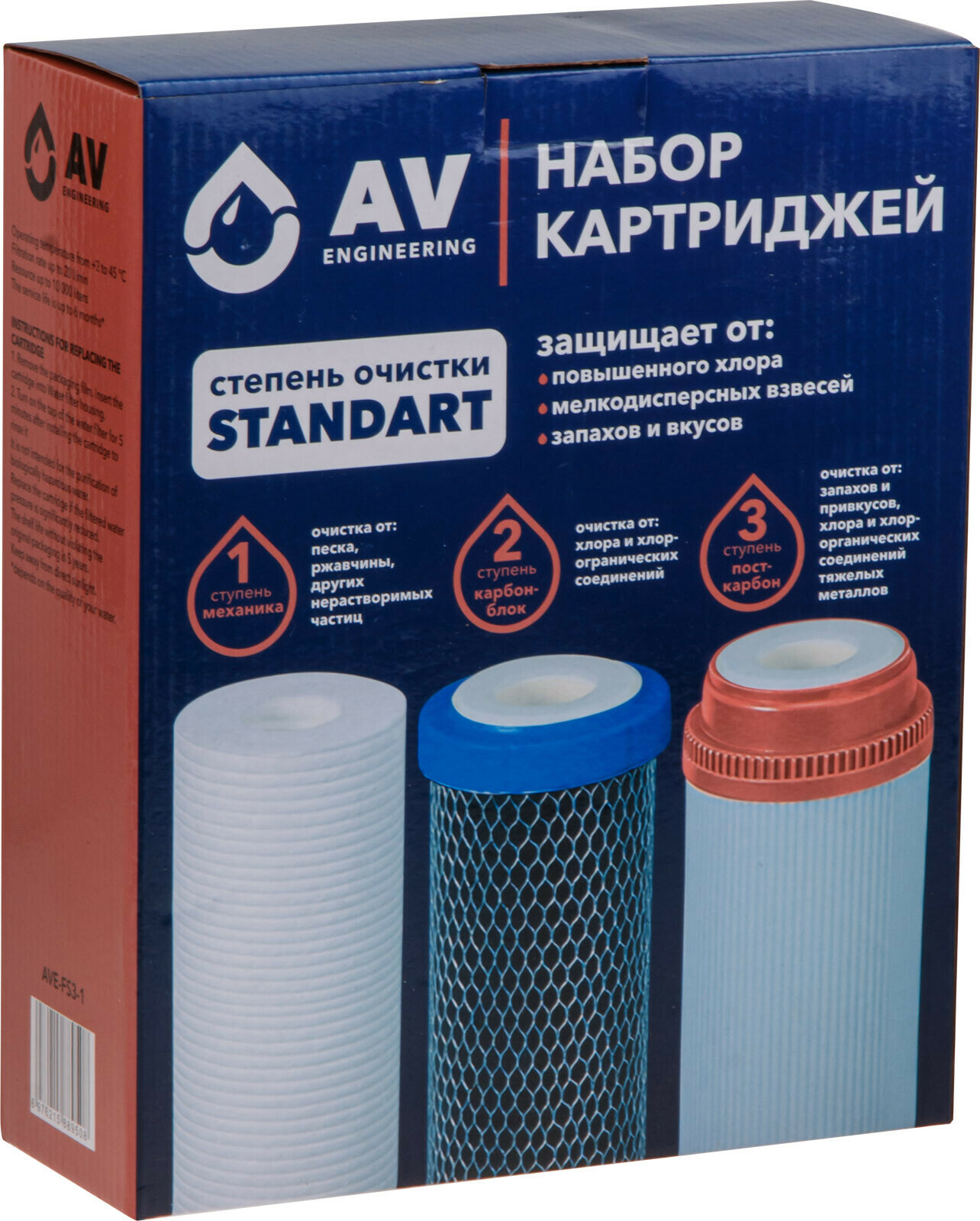 Изображение товара Комплект картриджей для фильтра AV Engineering Standart, 3 шт, жесткая вода