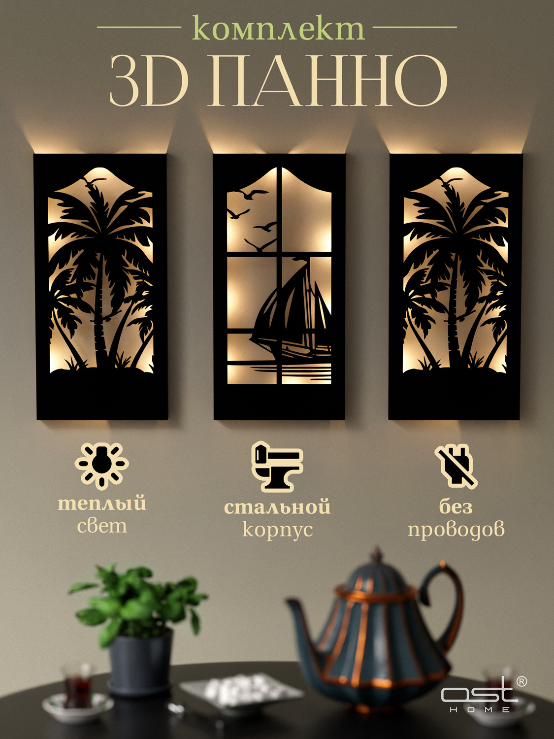 Изображение товара Панно OST HOME «Парус» с подсветкой — 40x20 см