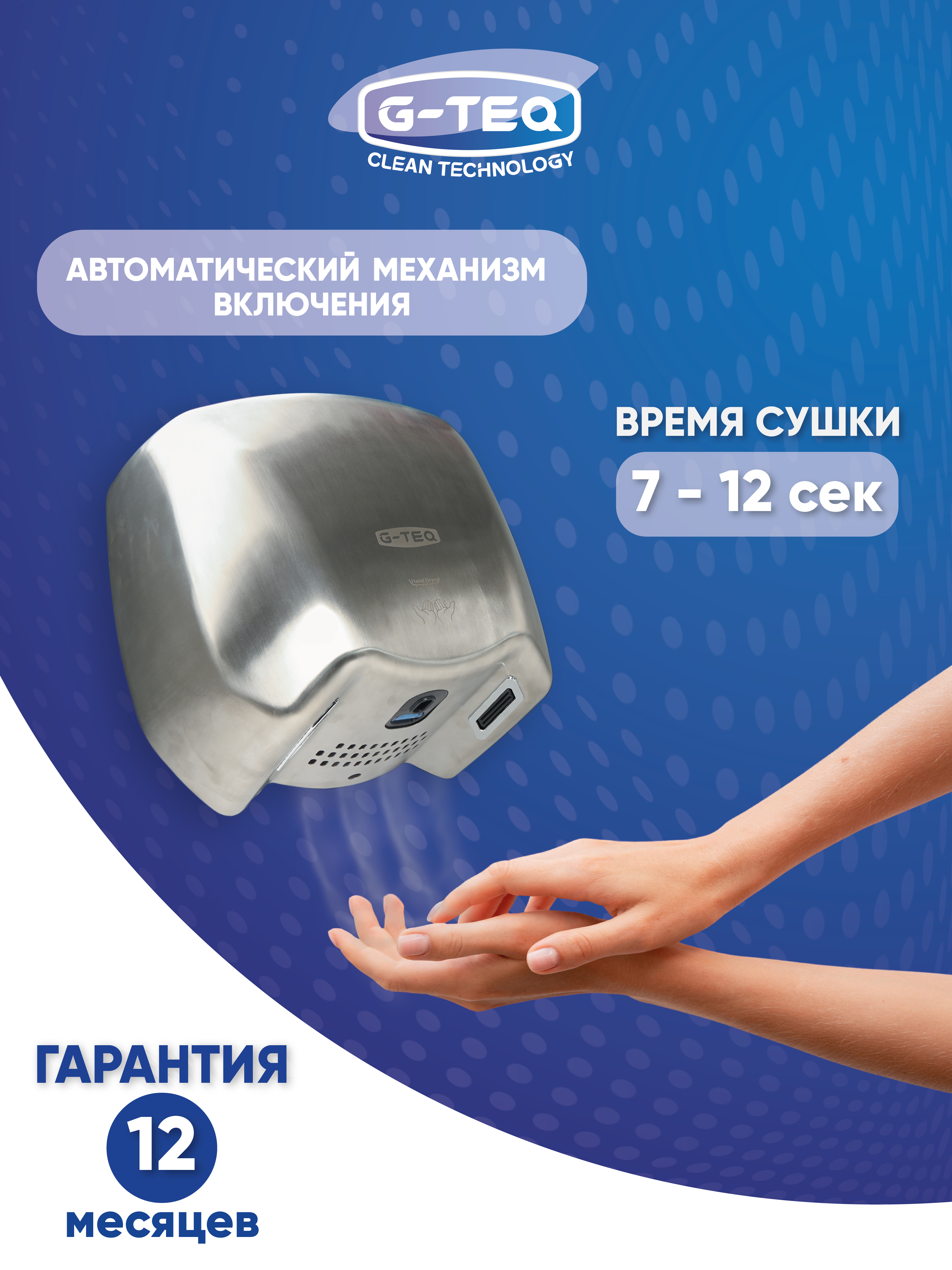 Изображение товара Сушилка для рук G-teq 8888 МС антивандальная 1800 Вт