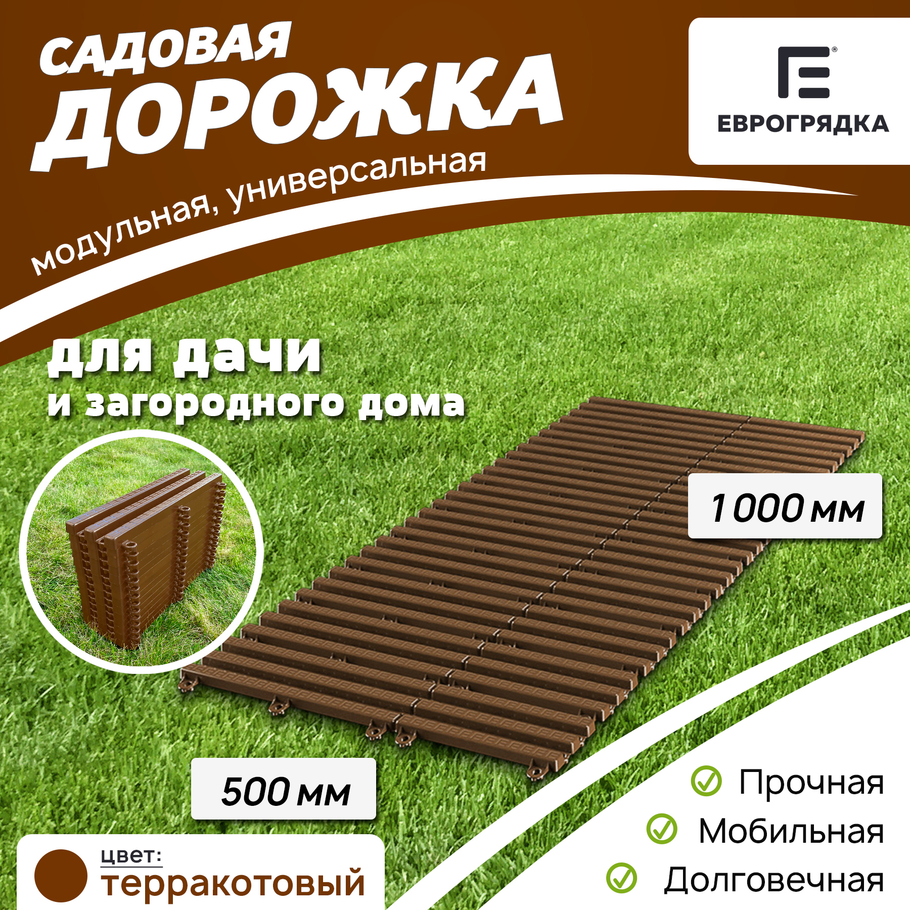 Изображение товара Садовая дорожка Еврогрядка 50x100 см полипропилен красный
