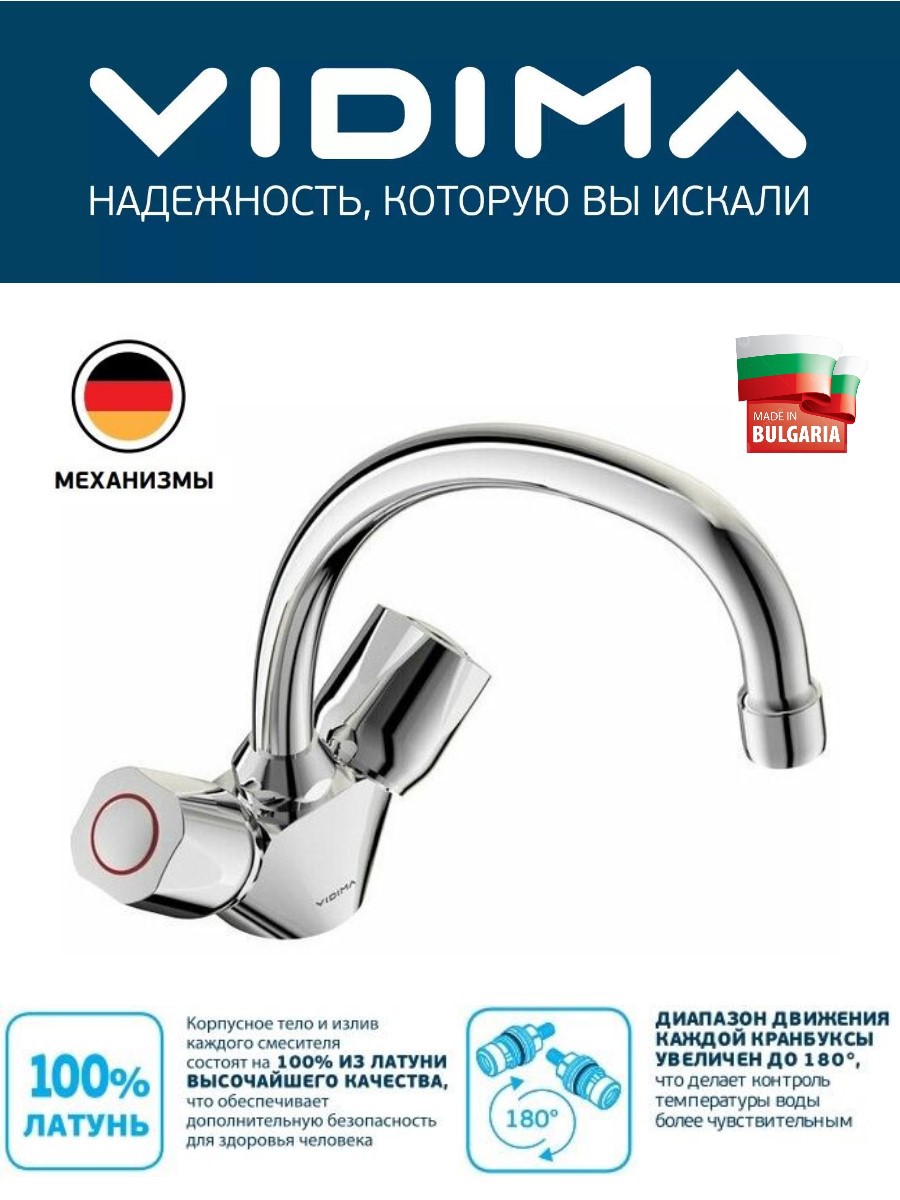 Изображение товара Смеситель для кухни Vidima Iskar BA168AA