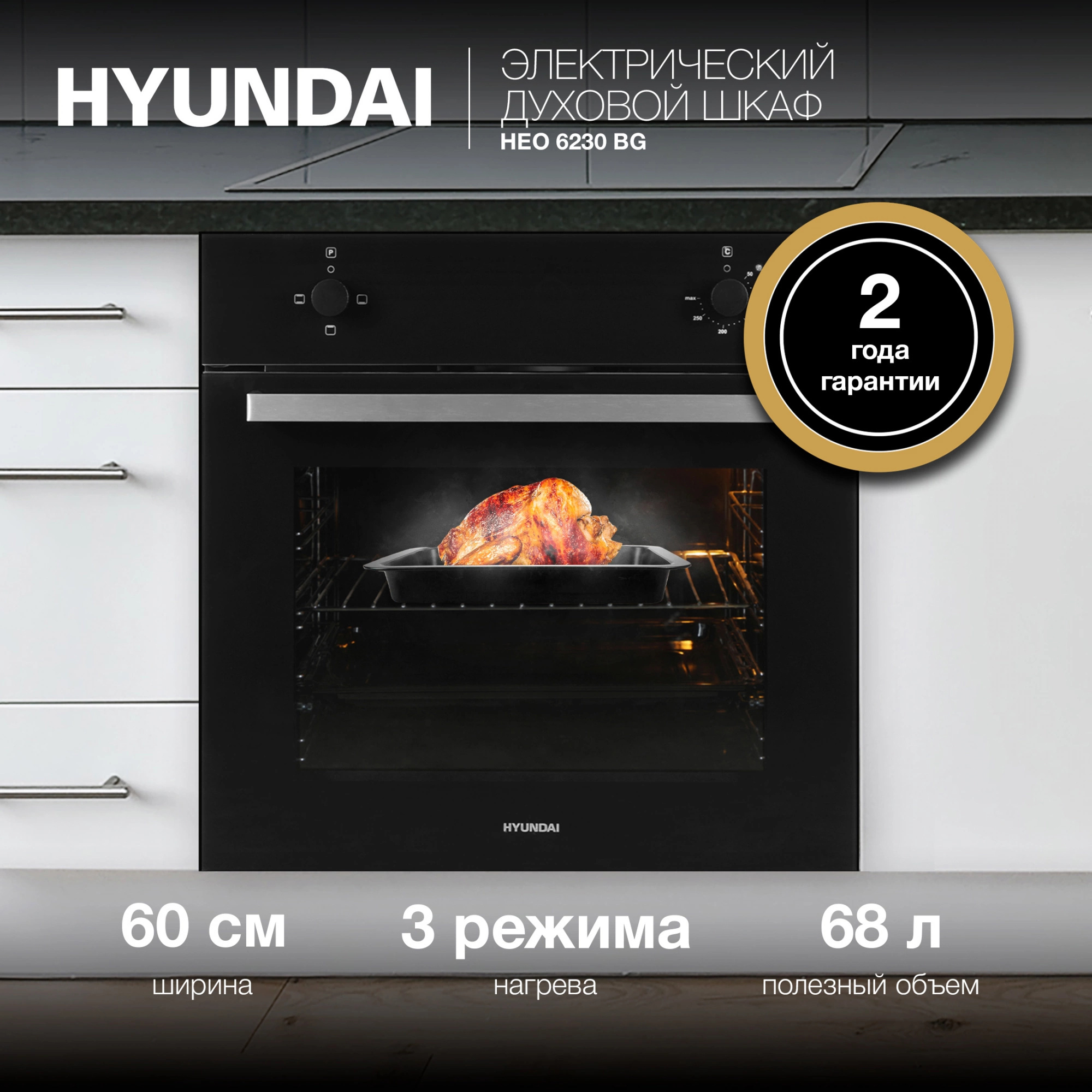 Изображение товара Встраиваемый электрический духовой шкаф Hyundai HEO 6230 BG черное стекло
