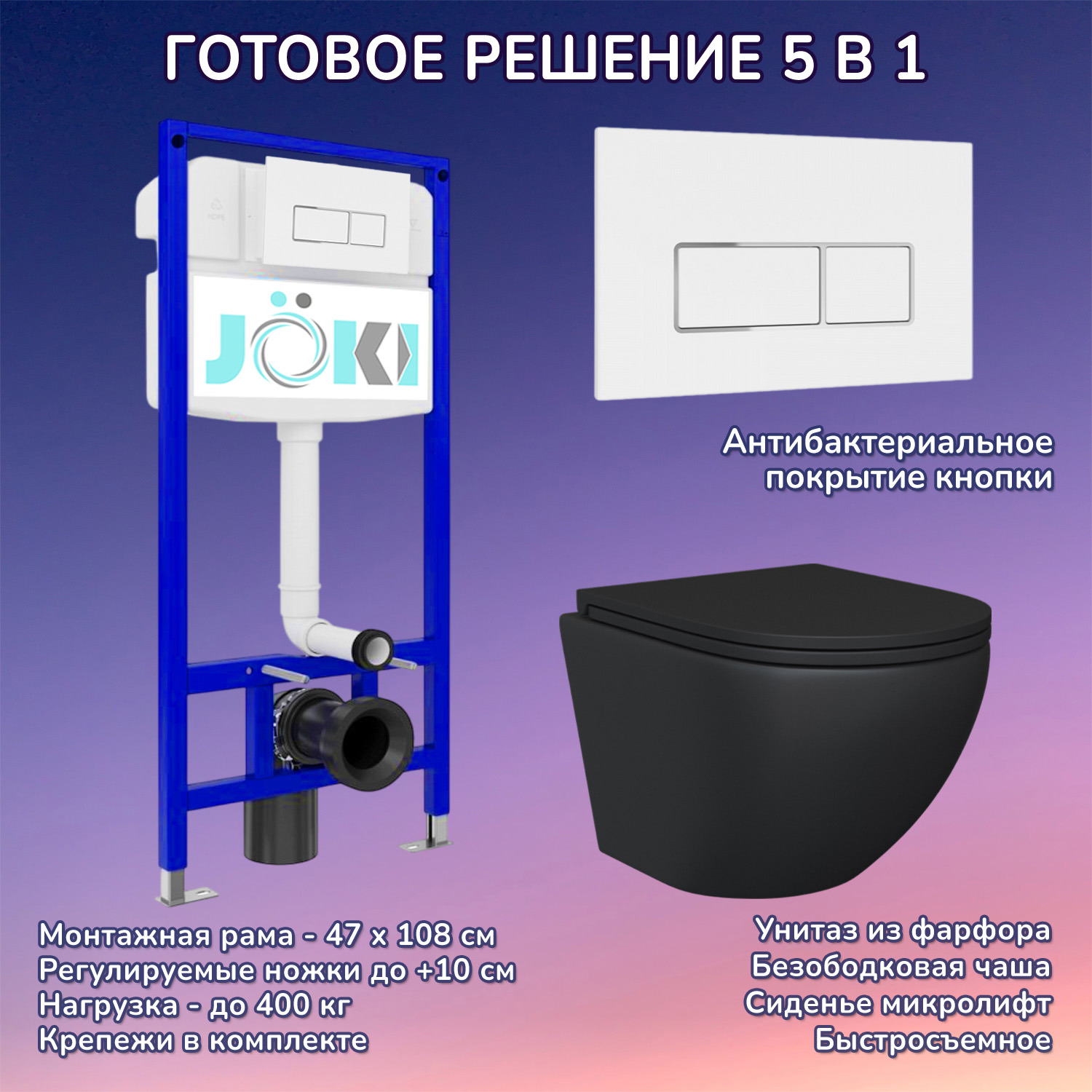 Изображение товара Комплект инсталляция с унитазом Joki JKS111035206 черный 6 в 1
