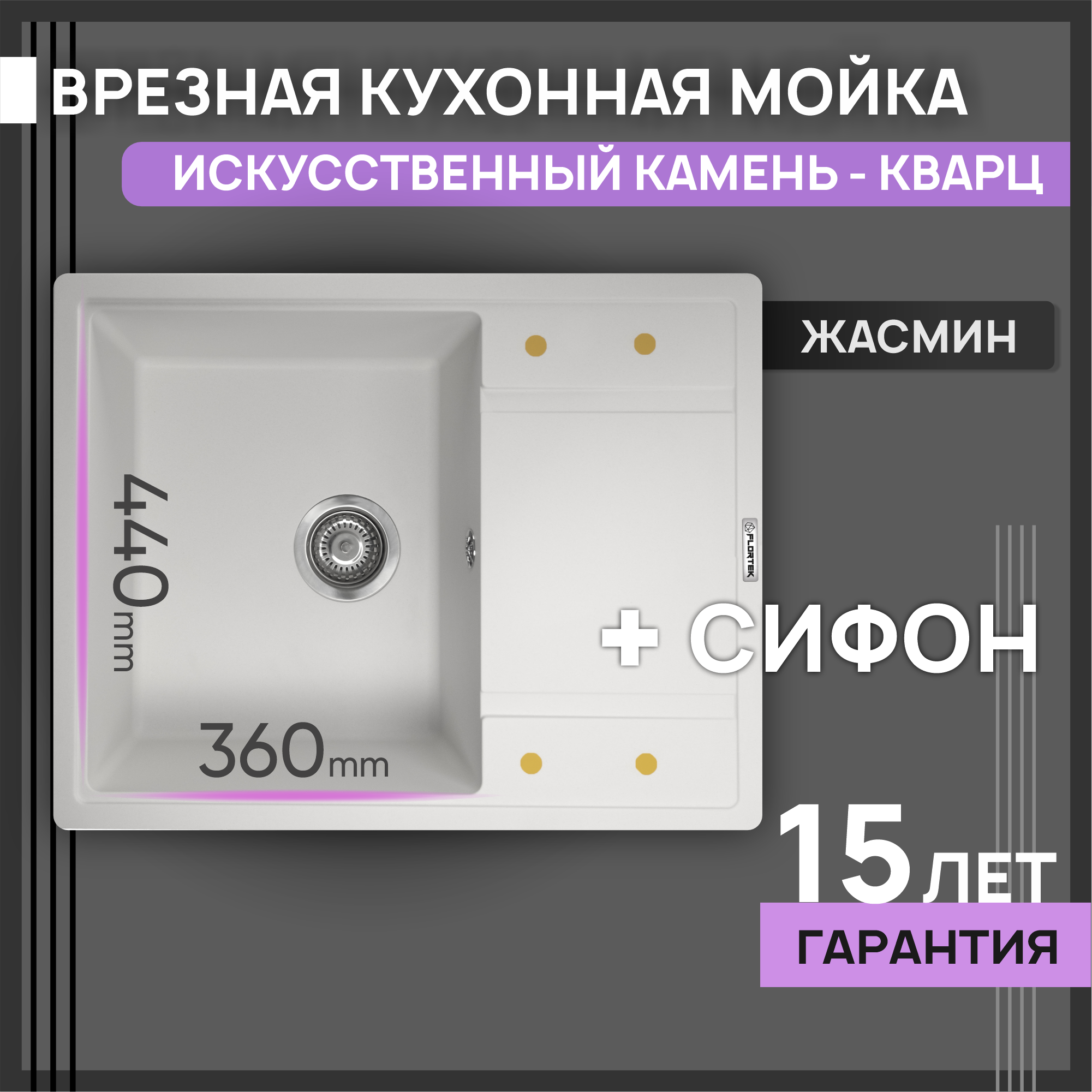 Изображение товара Мойка для кухни FLORTEK Челси 65x51 см из искусственного камня