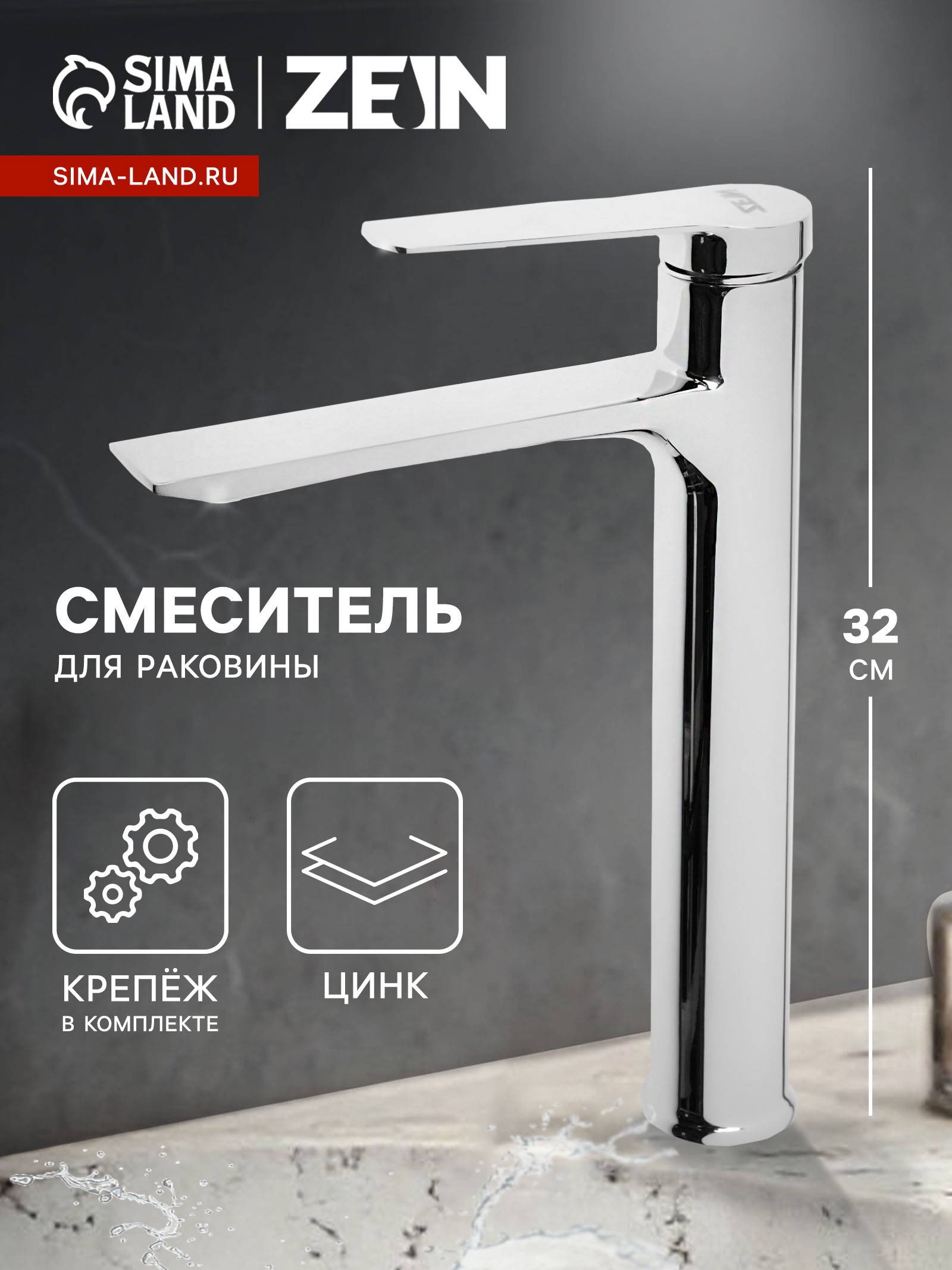 Изображение товара Смеситель для раковины Zein Z3773 однорычажный хром 22.5 см