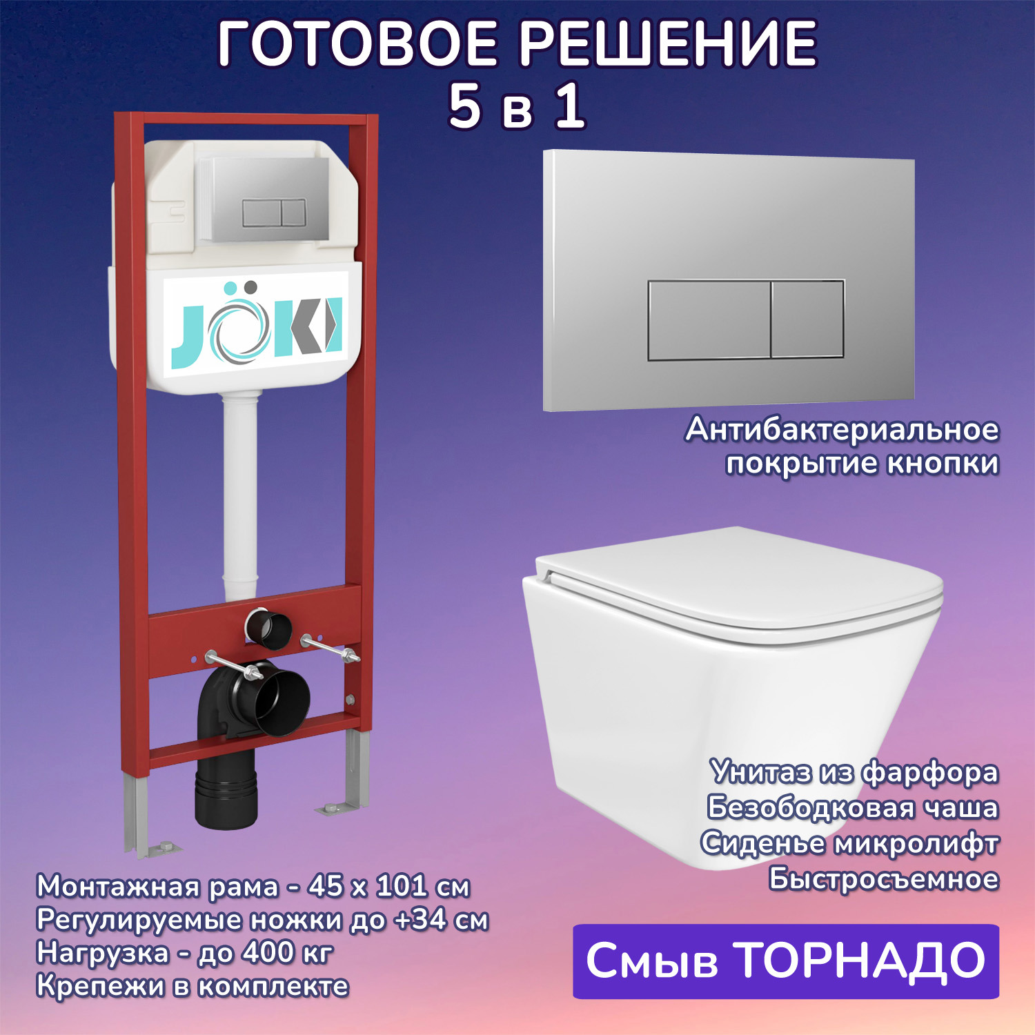 Изображение товара Комплект инсталляции с унитазом Joki JKS303450202CH белый подвесной с баком и сиденьем микролифт