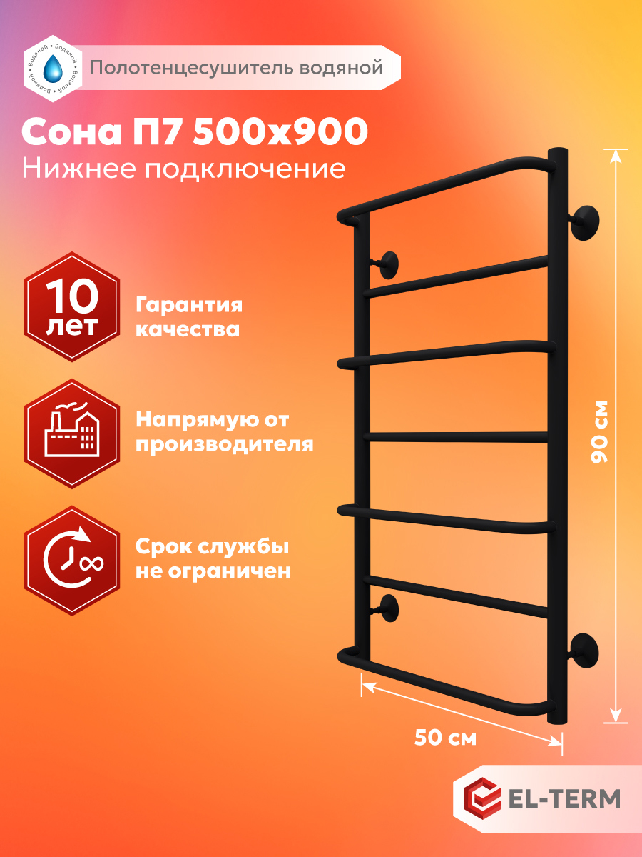 Изображение товара Полотенцесушитель водяной лесенка El-term Сона п7 960x532 мм нижняя подводка нержавеющая сталь цвет черный матовый