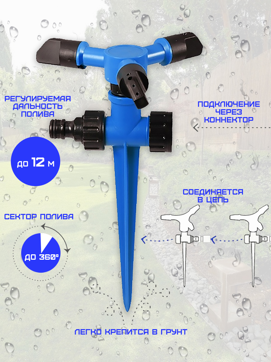 Изображение товара Круговой 3-х лучевой дождеватель на пике Haitec HT-SW19 круг D 13 мм 6000 л/ч