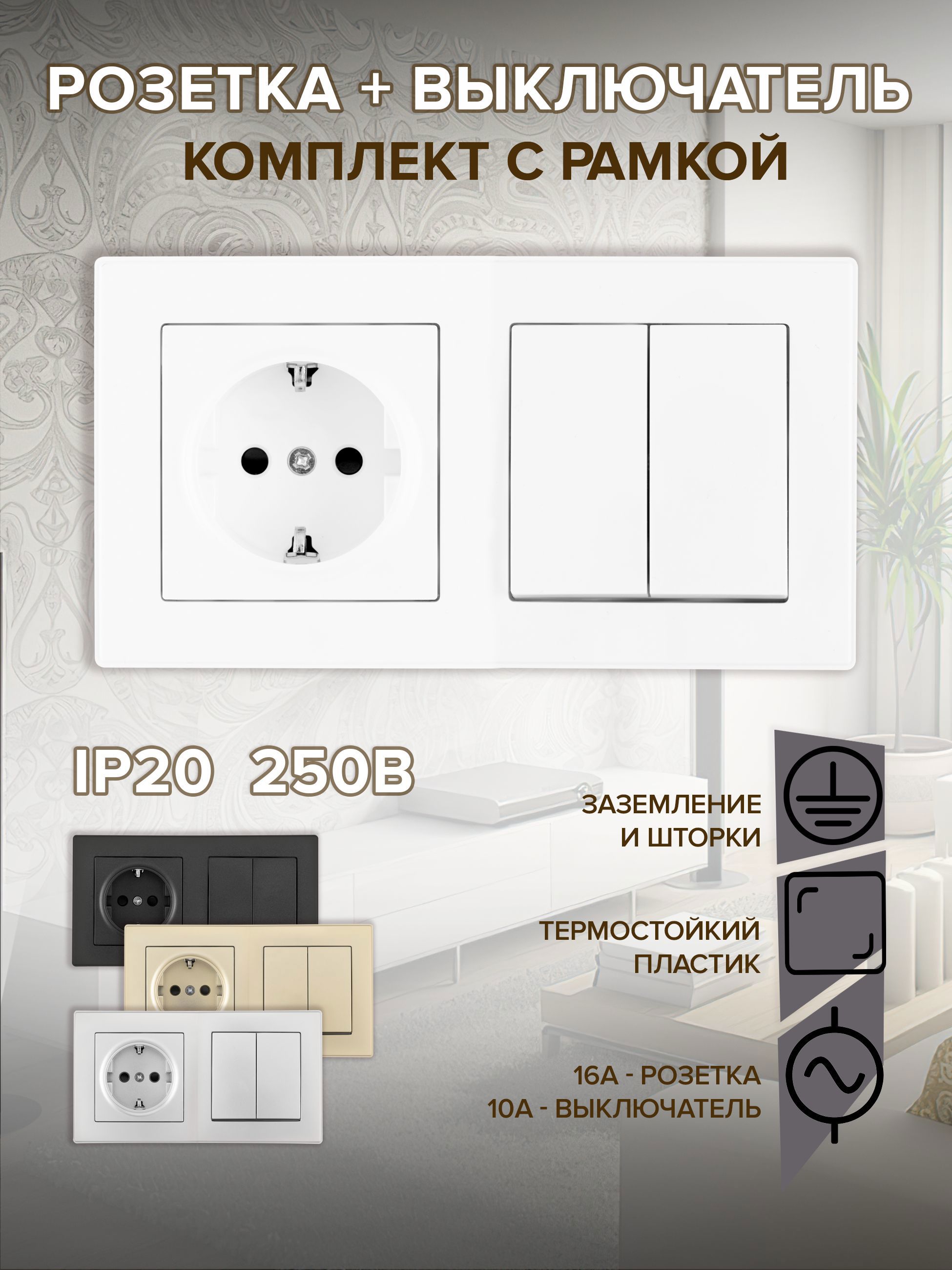 Изображение товара Розетка с выключателем встраиваемые с рамкой Arte milano SET06-2-30-2-40-1.white с заземлением и шторками 2 клавиши цвет белый