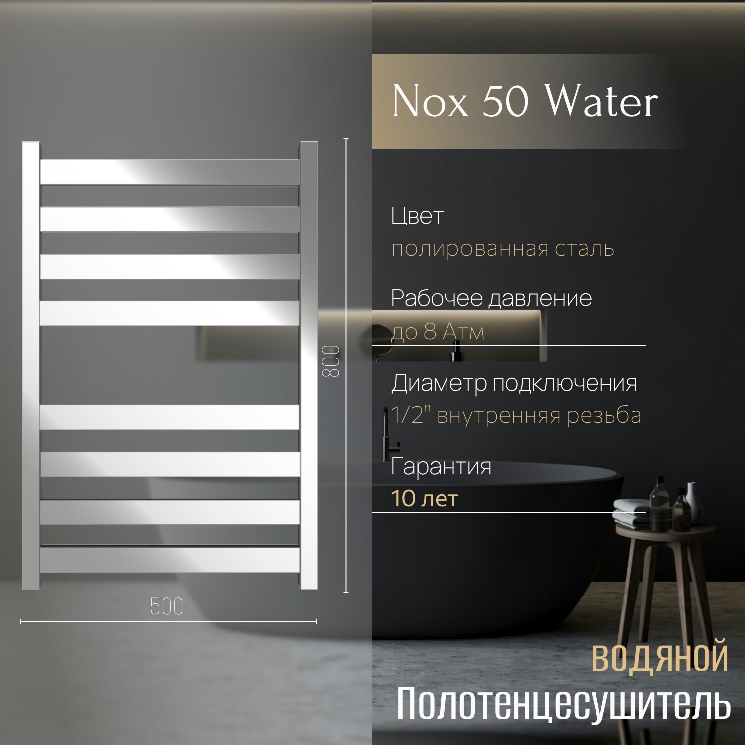 Изображение товара Водяной полотенцесушитель PRIMOCLIMA Nox 50 80x50 см нержавеющая сталь хром