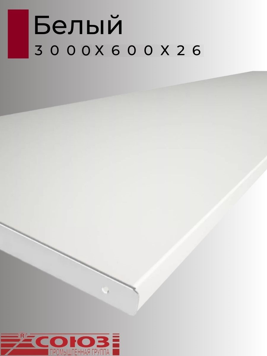 Изображение товара Кухонная столешница Союз 300x60x2.6 см ЛДСП цвет белый