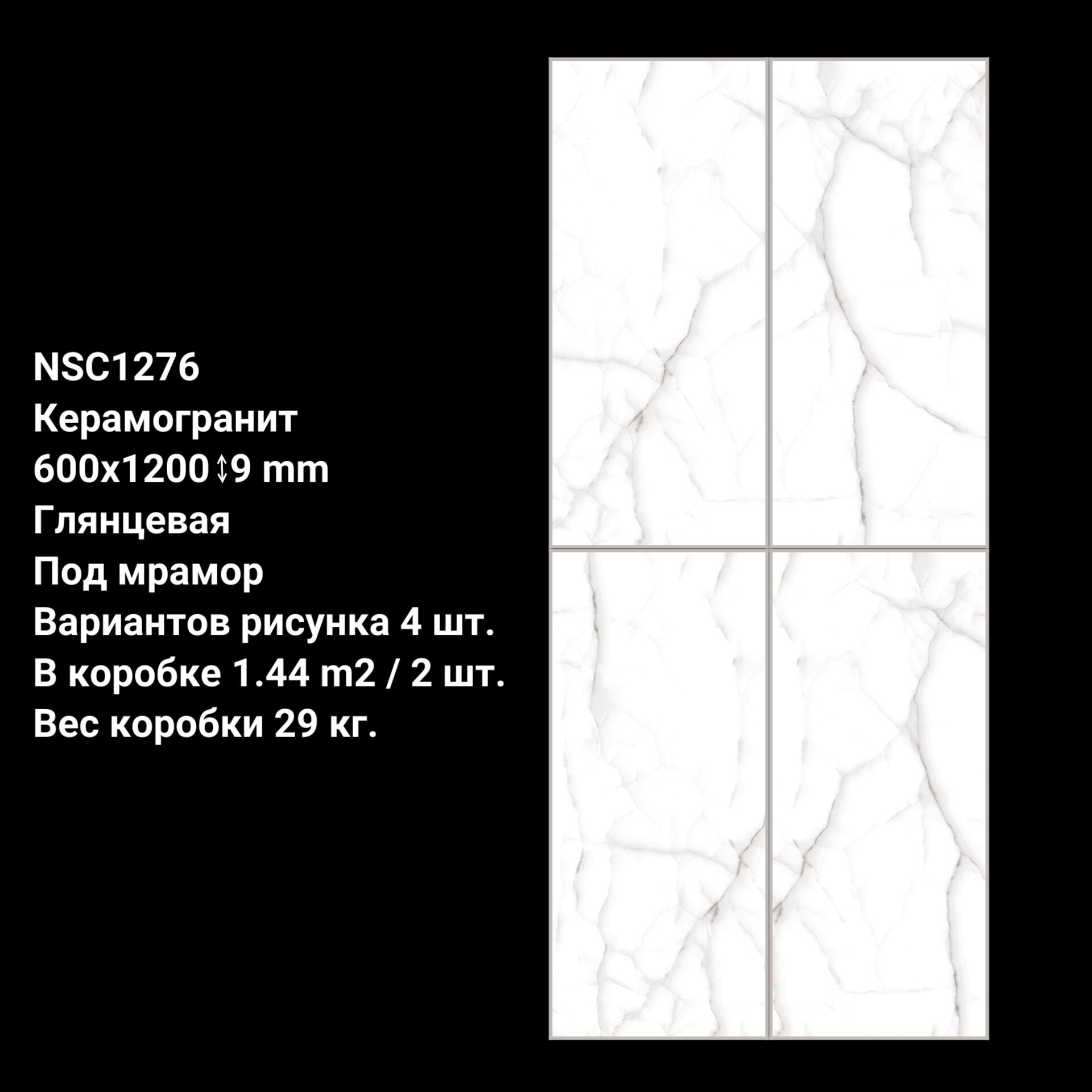 Изображение товара Керамогранит NSceramic NS16CG0016 60x120 под мрамор глянцевый морозостойкий для внутренней и внешне