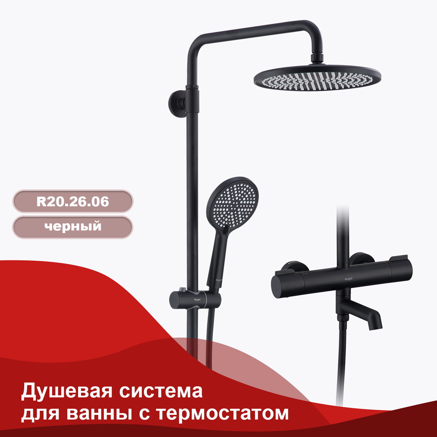 Изображение товара Душевая стойка Raglo R20.06 3 режима черный латунь современная