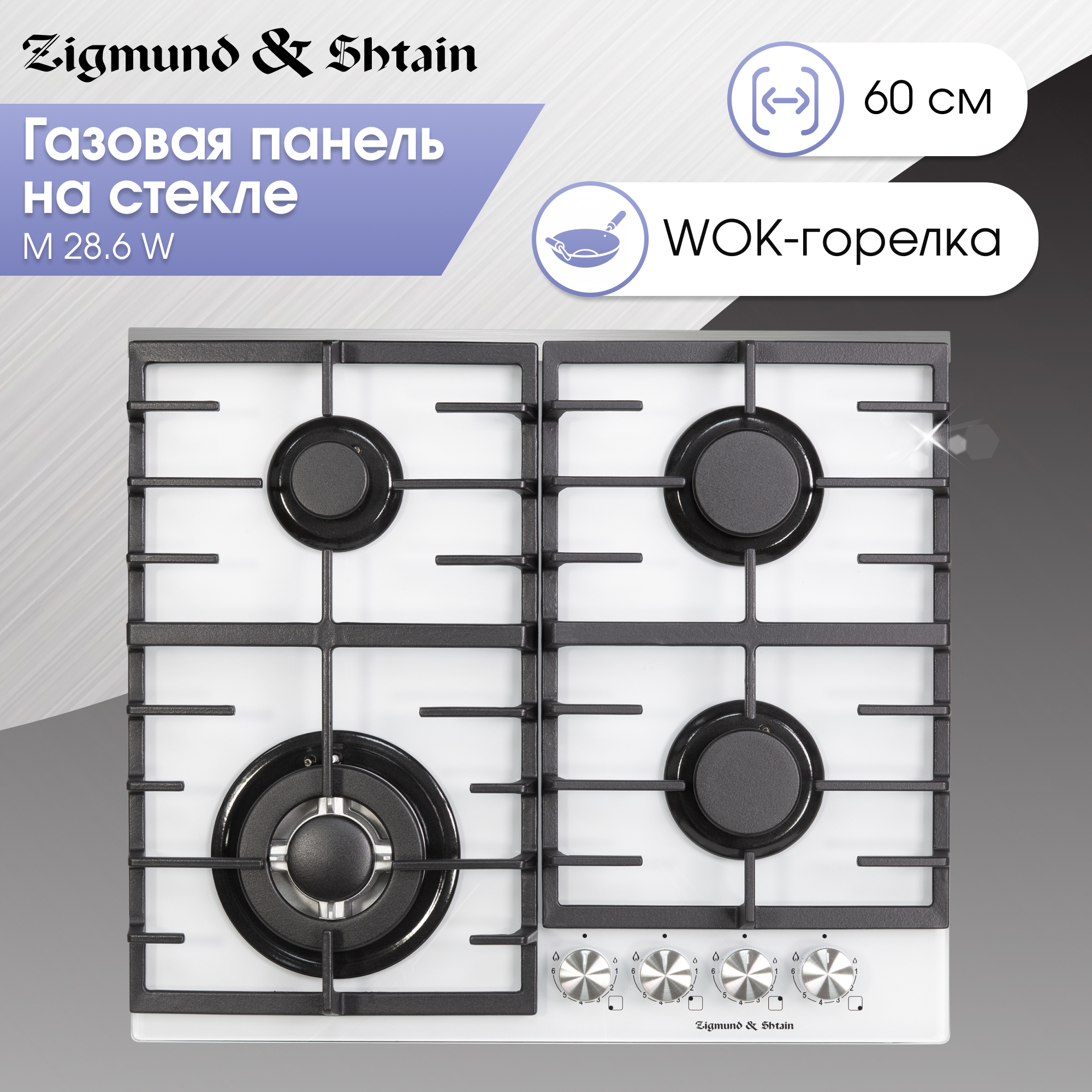 Изображение товара Газовая варочная панель Zigmund & shtain M 28.6 W 60 см 4 конфорки цвет черный