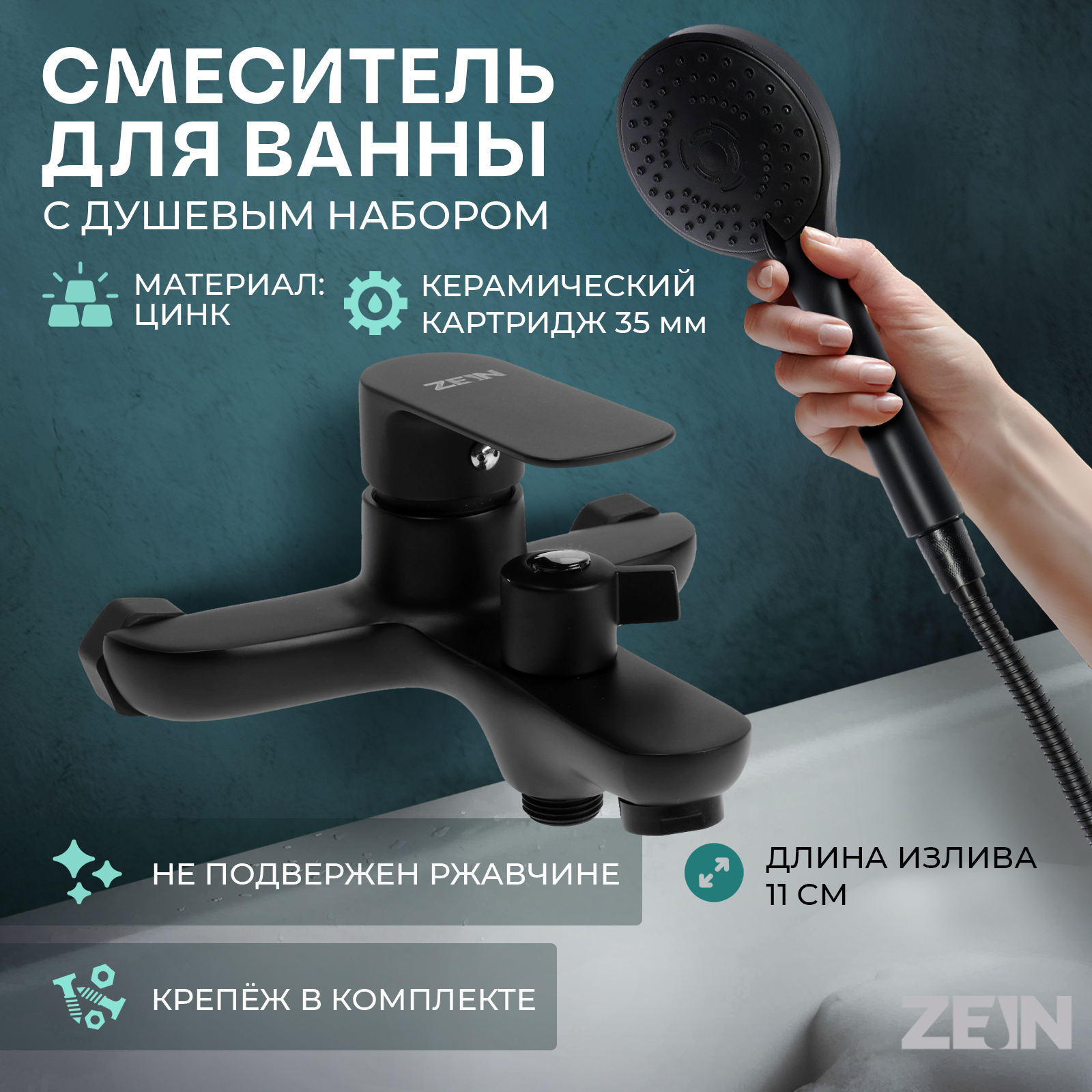 Изображение товара Смеситель для ванны Zein 9932160 цвет черный
