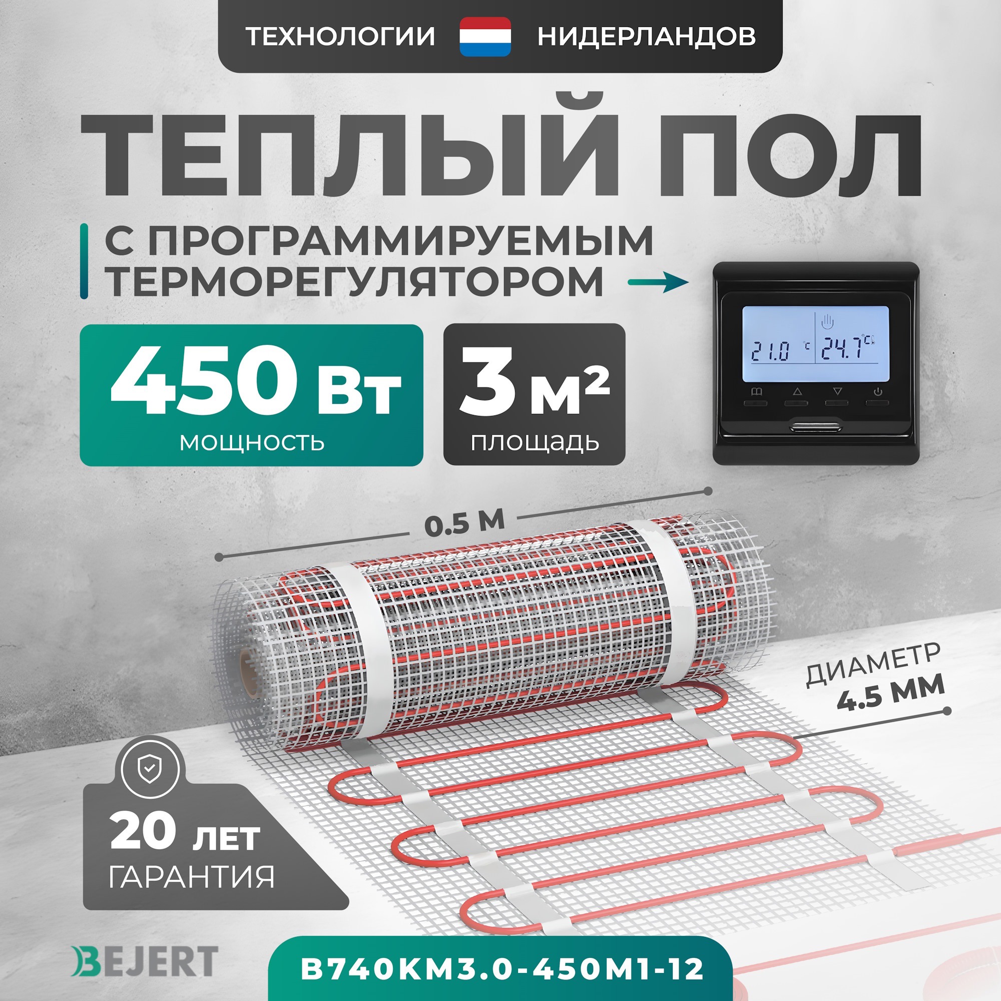 Изображение товара Нагревательный мат для теплого пола Bejert B740KM3.0-450M1-12 3 м² 450 Вт с черным программируемым терморегулятором