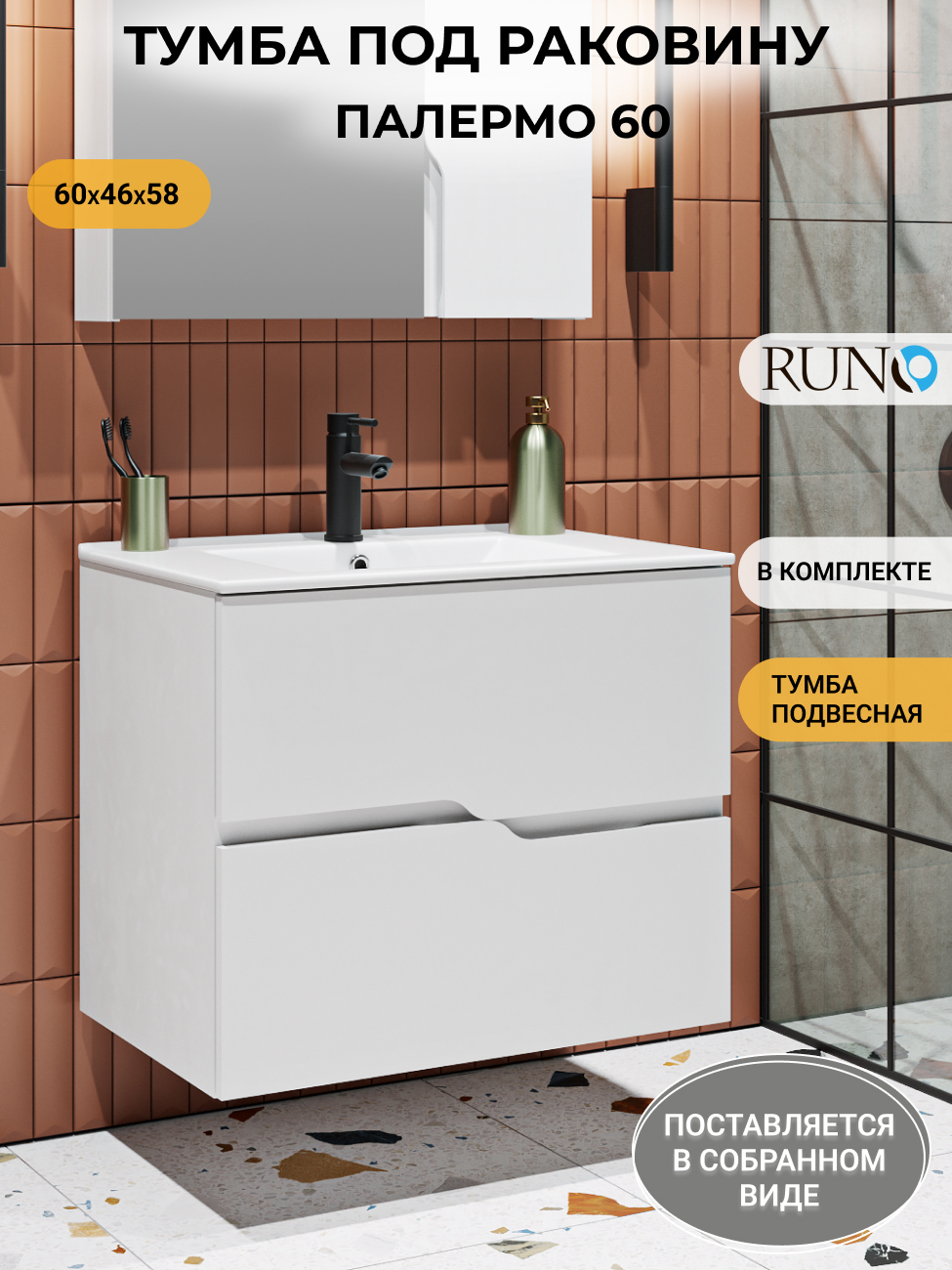 Изображение товара Тумба под раковину RUNO Палермо 60 подвесная для ванной