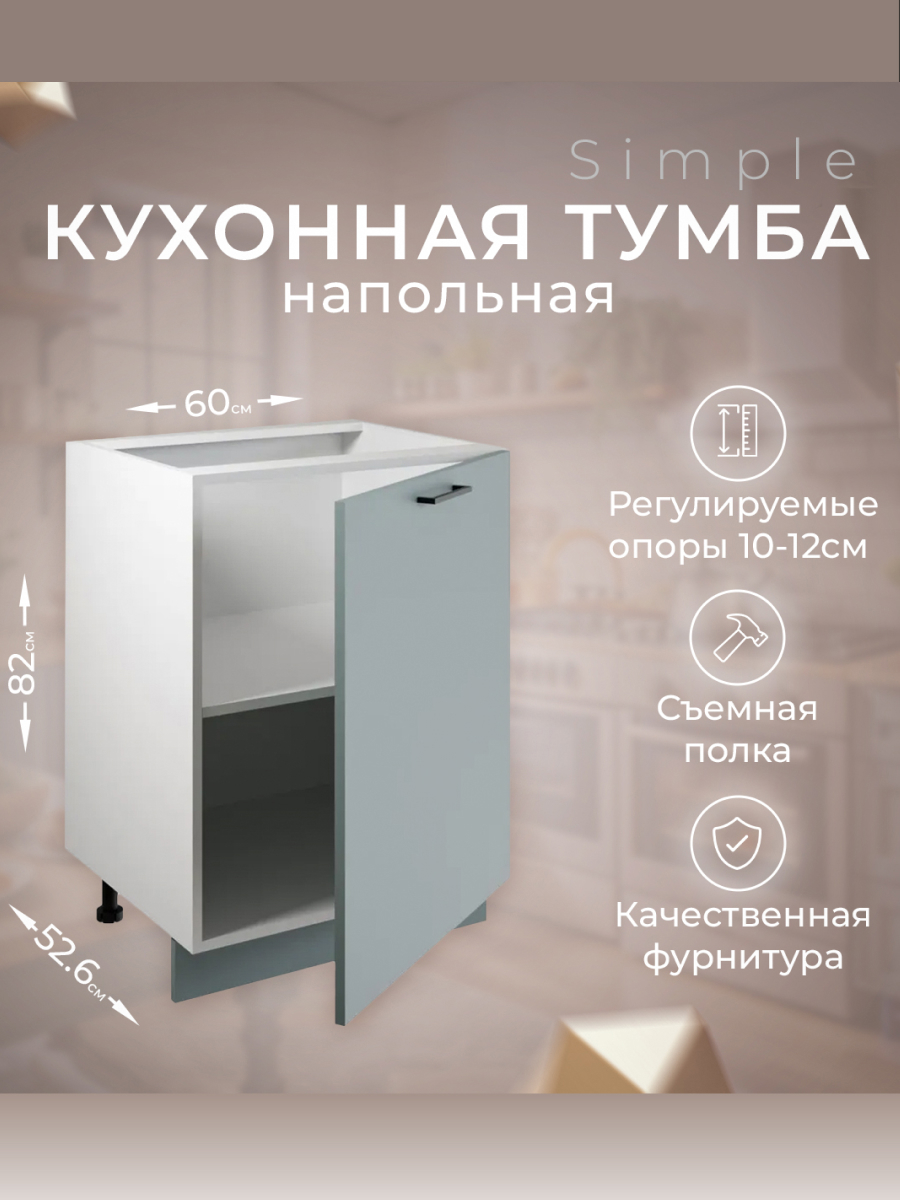 Изображение товара Напольный шкаф Атмоsфера Simple Н600 60x82x53 см серо-зеленый ЛДСП