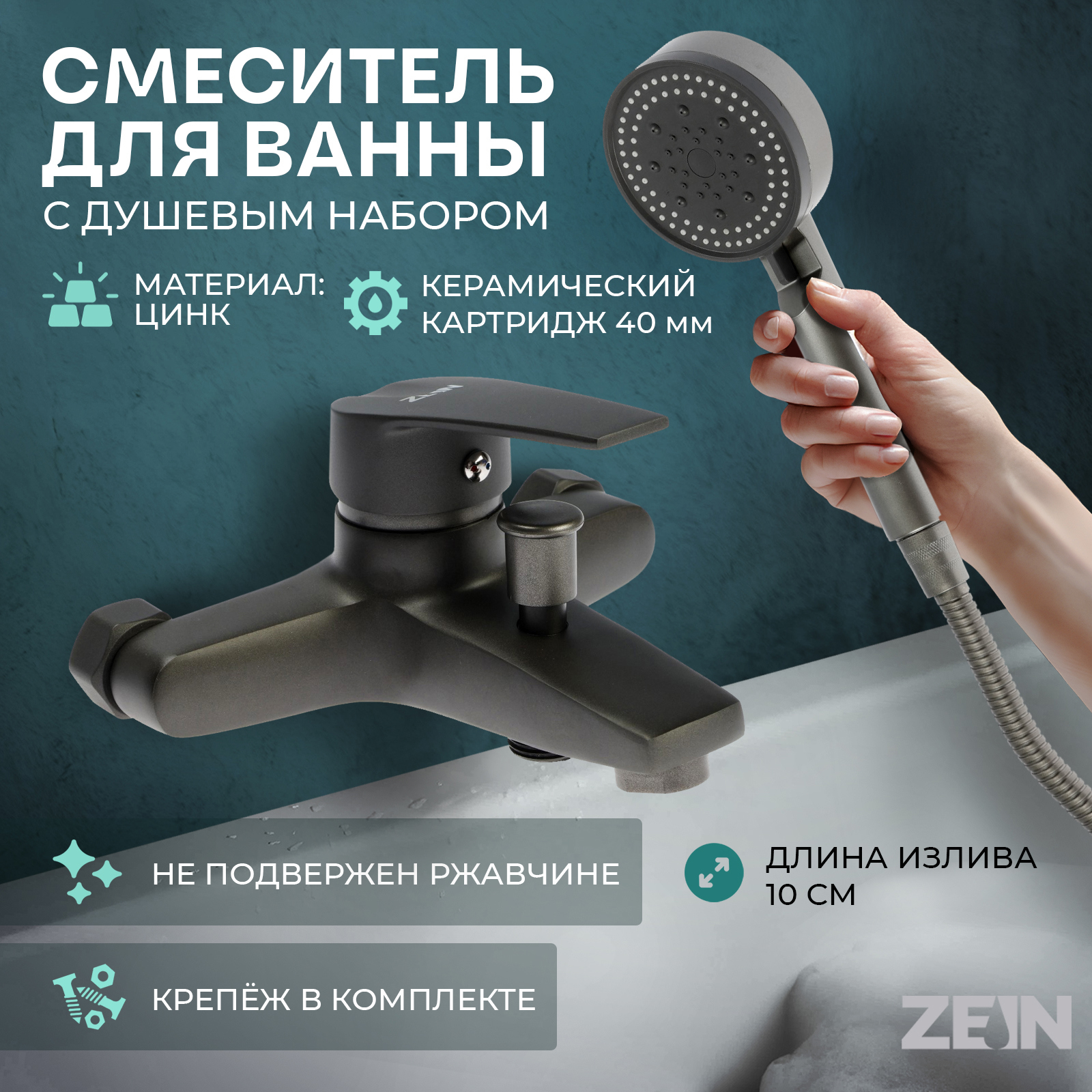 Изображение товара Смеситель для ванны Zein 9932150 цвет черный