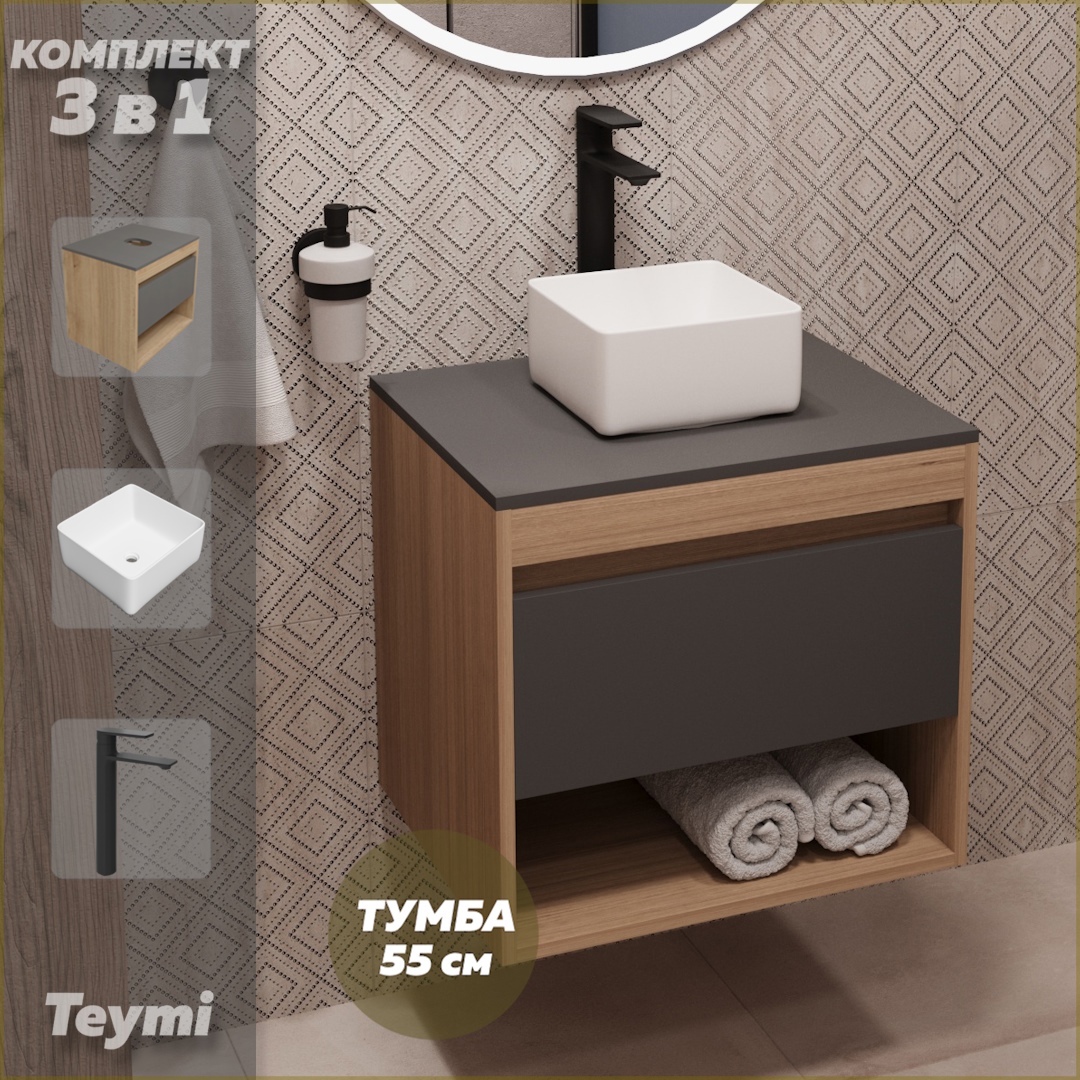 Изображение товара Комплект Teymi 3 в 1: тумба Ritta 55, раковина Helmi Mini 24, смеситель Ellie черный матовый Изображение товара Комплект Teymi 3 в 1: тумба Ritta 55, раковина Helmi Mini 24, смеситель Ellie черный матовый