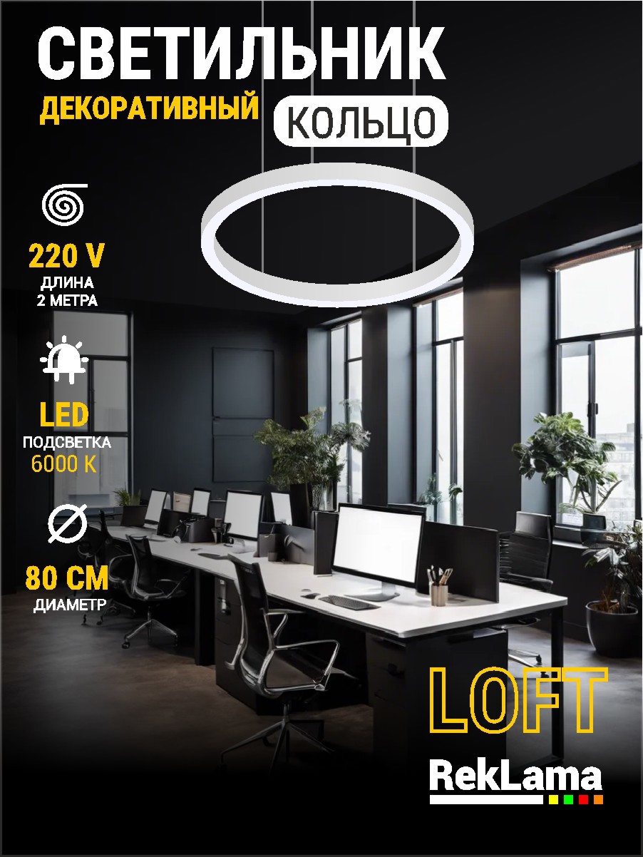 Изображение товара Светильник подвесной светодиодный Reklama koltso_loft_6k_80_beliibort 9 м² холодный белый (голубой) свет цвет белый